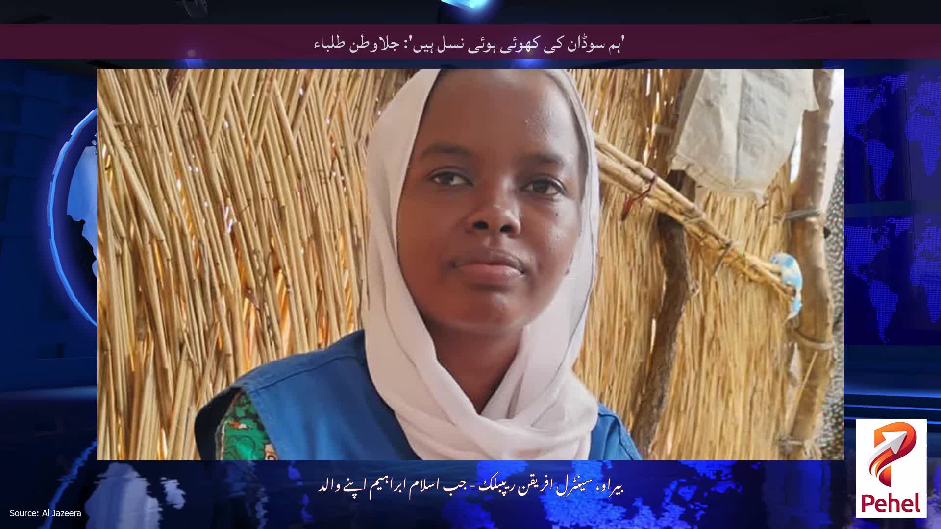 'ہم سوڈان کی کھوئی ہوئی نسل ہیں': جلاوطن طلباء