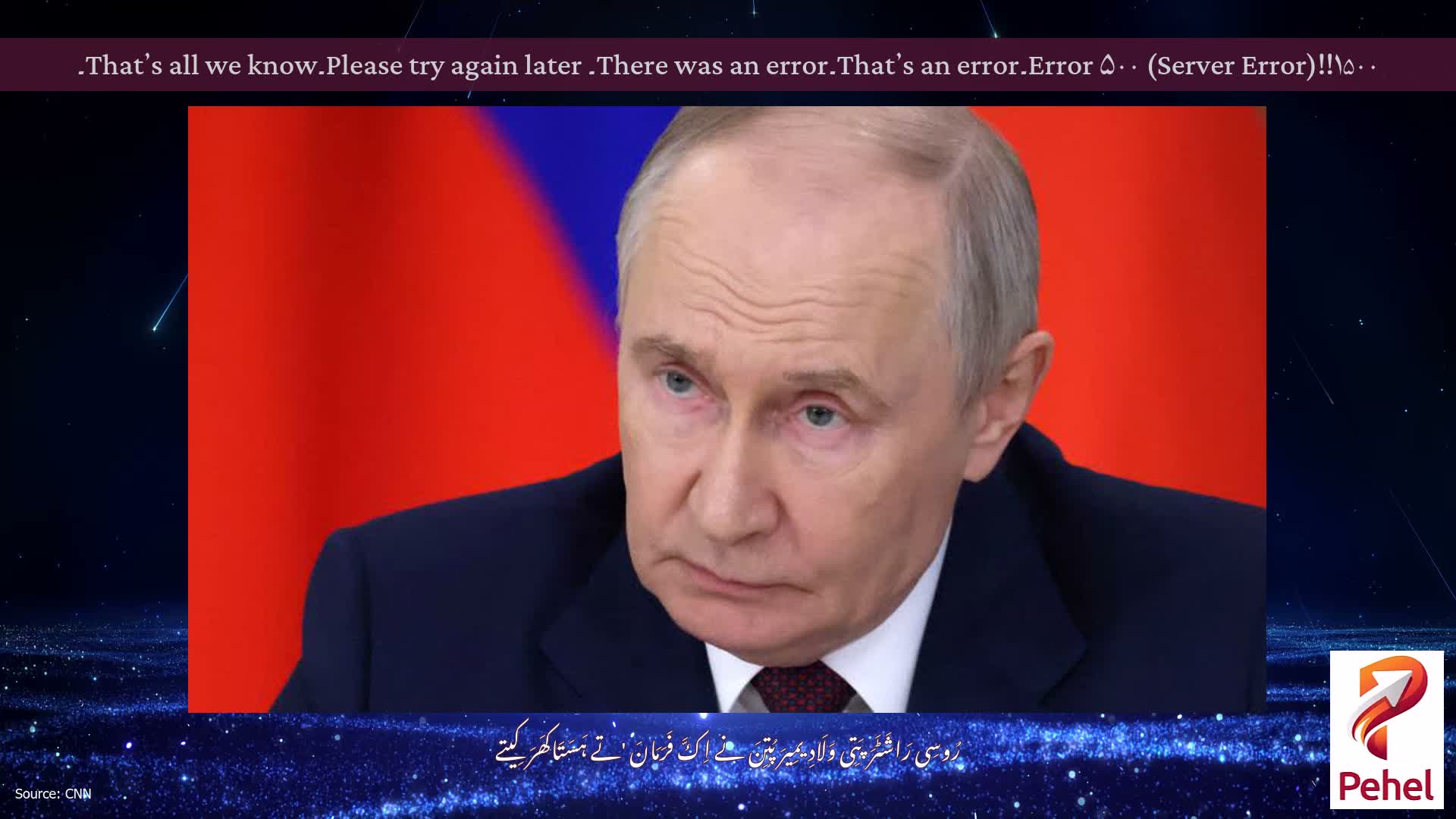 Error ۵۰۰ (Server Error)!!۱۵۰۰۔That’s an error۔There was an error۔ Please try again later۔That’s all we know۔