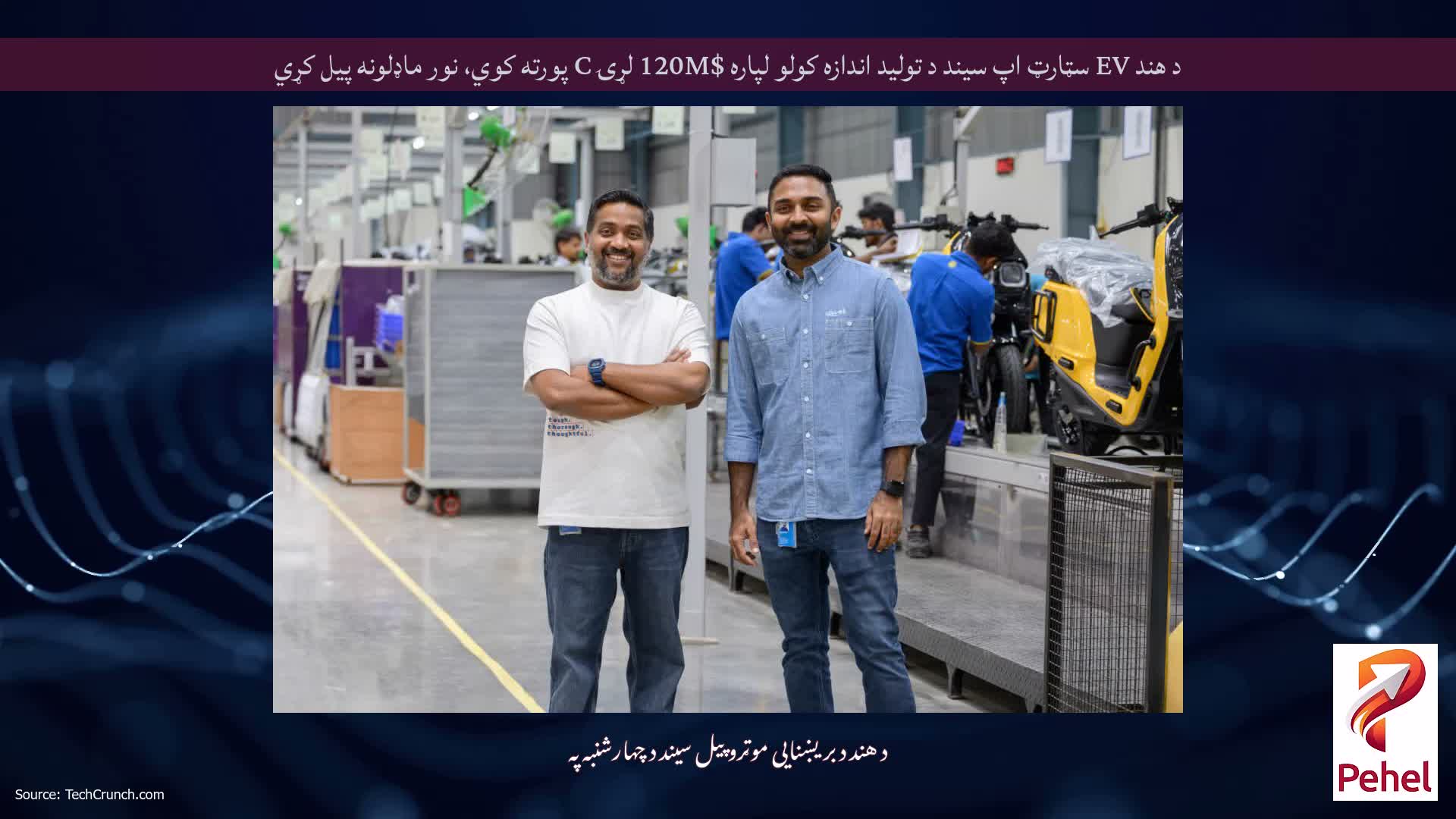 د هند EV سټارټ اپ سیند د تولید اندازه کولو لپاره $120M لړۍ C پورته کوي، نور ماډلونه پیل کړي