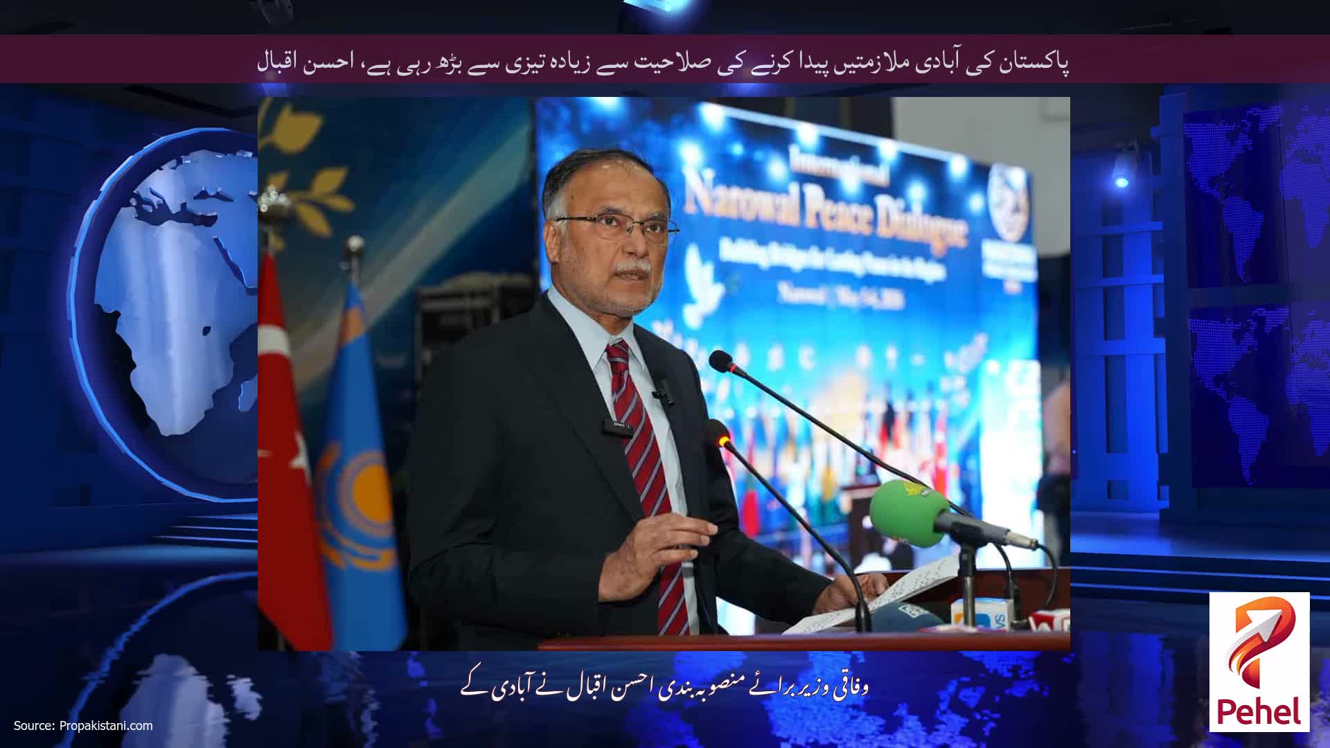 پاکستان کی آبادی ملازمتیں پیدا کرنے کی صلاحیت سے زیادہ تیزی سے بڑھ رہی ہے، احسن اقبال