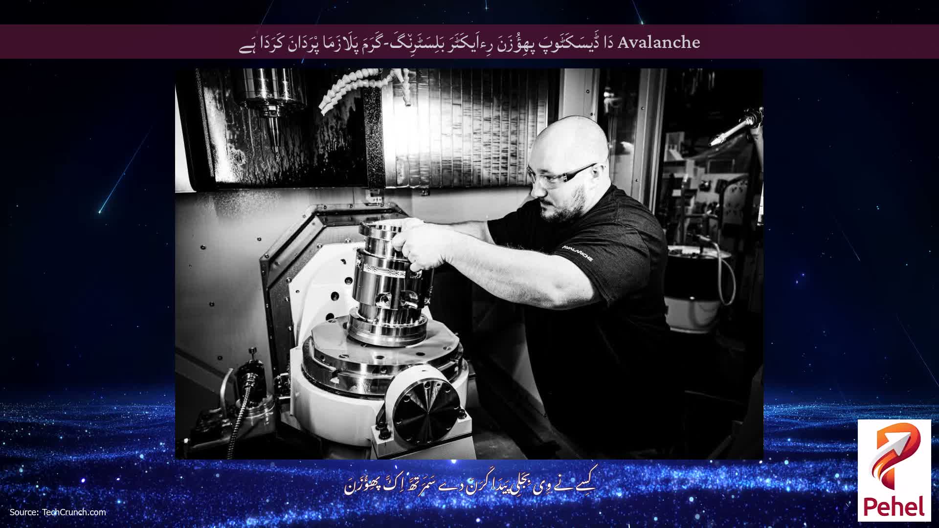 Avalanche دَا ڈَیسَکَٹَوپَ پھِؤُزَنَ رِءاَیکَٹَرَ بَلِسَٹَرِن٘گَ-گَرَمَ پَلَازَمَا پْرَدَانَ کَرَدَا ہَے