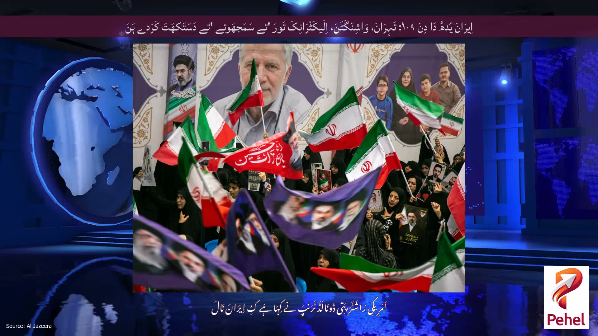 اِیرَانَ یُدھَّ دَا دِنَ ۱۰۹: تَہِرَانَ، وَاشِن٘گَٹَنَ، اِلَیکَٹْرَانِکَ تَورَ 'تے سَمَجھَوتے 'تے دَسَتَکھَتَ کَرَدے ہَنَ