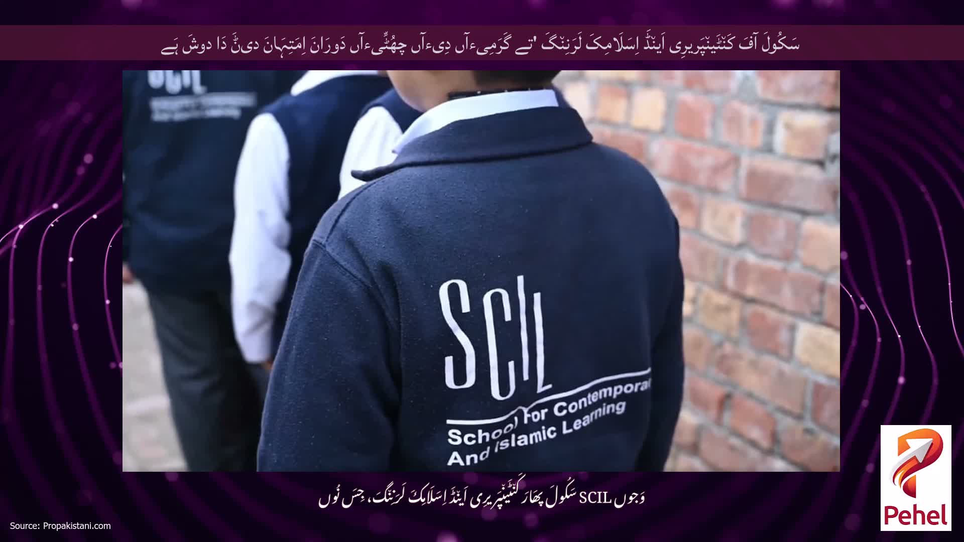 سَکُولَ آفَ کَن٘ٹَین٘پَریرِی اَین٘ڈَ اِسَلَامِکَ لَرَنِن٘گَ 'تے گَرَمِیءآں دِیءآں چھُٹِّیءآں دَورَانَ اِمَتِہَانَ دیݨَ دَا دوشَ ہَے