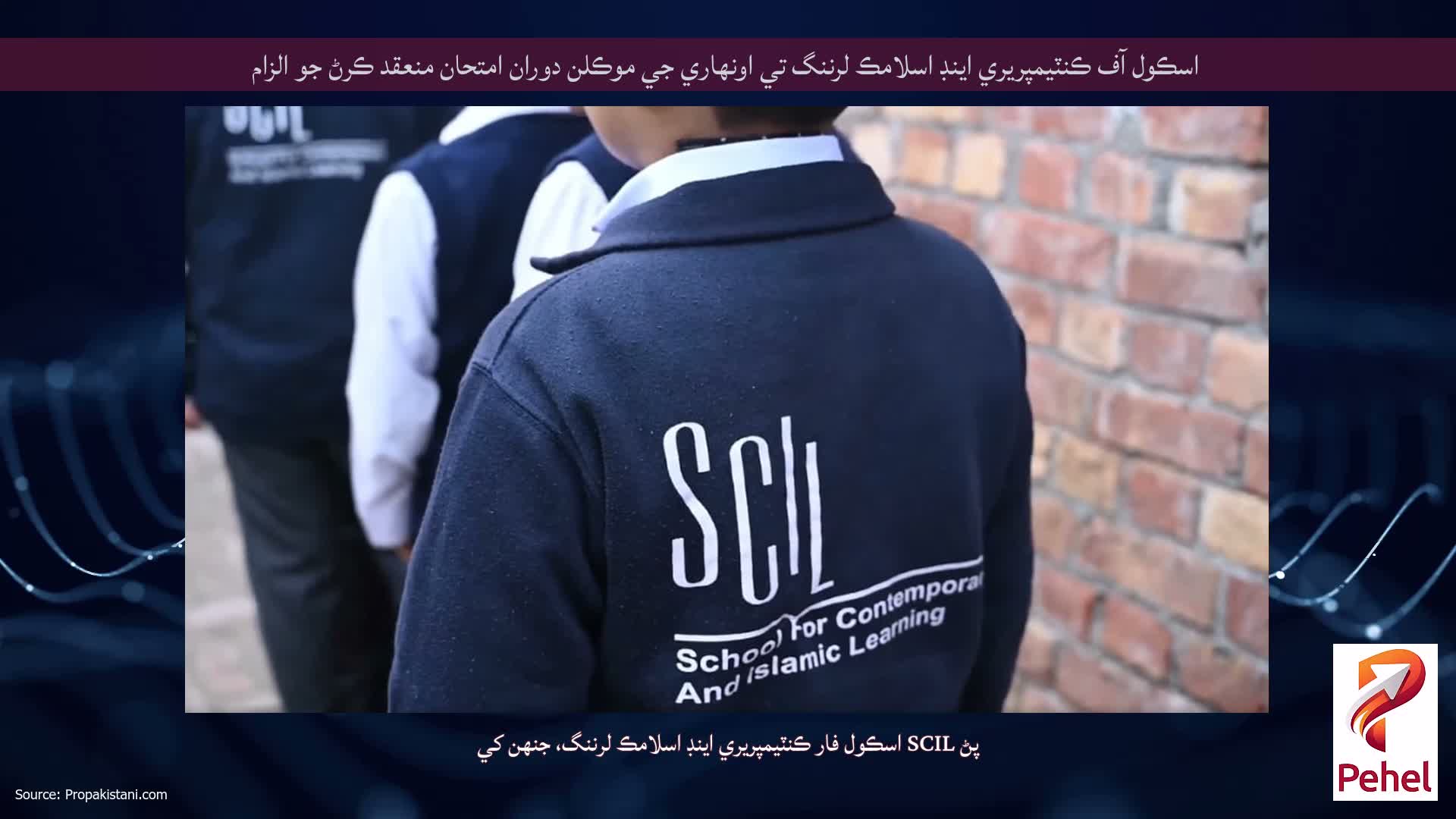 اسڪول آف ڪنٽيمپريري اينڊ اسلامڪ لرننگ تي اونهاري جي موڪلن دوران امتحان منعقد ڪرڻ جو الزام