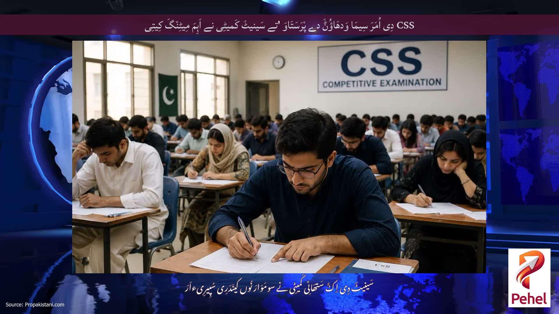 CSS دِی اُمَرَ سِیمَا وَدھَاؤُݨَ دے پْرَسَتَاوَ 'تے سَینیٹَ کَمیٹِی نے اَہِمَ مِیٹِن٘گَ کِیتِی
