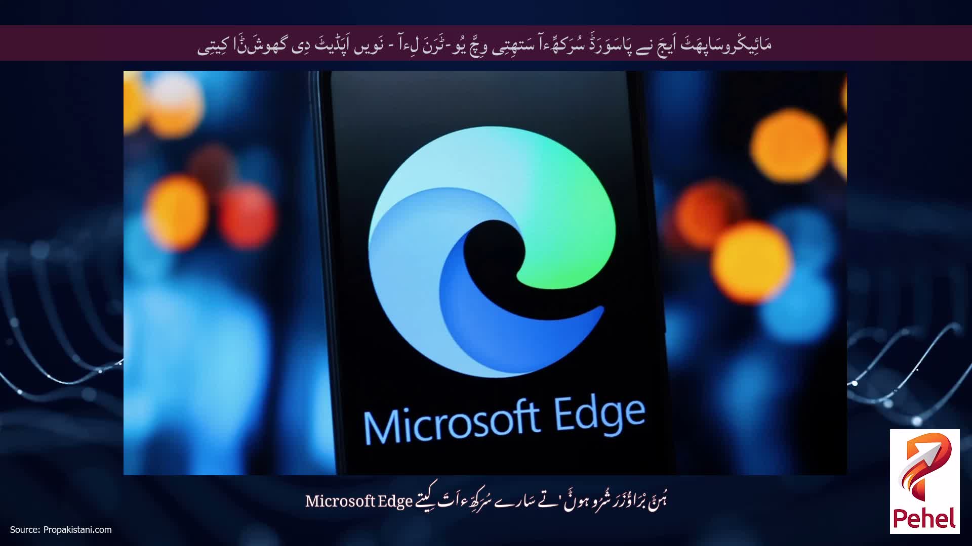 مَائِیکْروسَاپھَٹَ اَیجَ نے پَاسَوَرَڈَ سُرَکھِّءآ سَتھِتِی وِچَّ یُو-ٹَرَنَ لِءآ - نَویں اَپَڈیٹَ دِی گھوشَݨَا کِیتِی