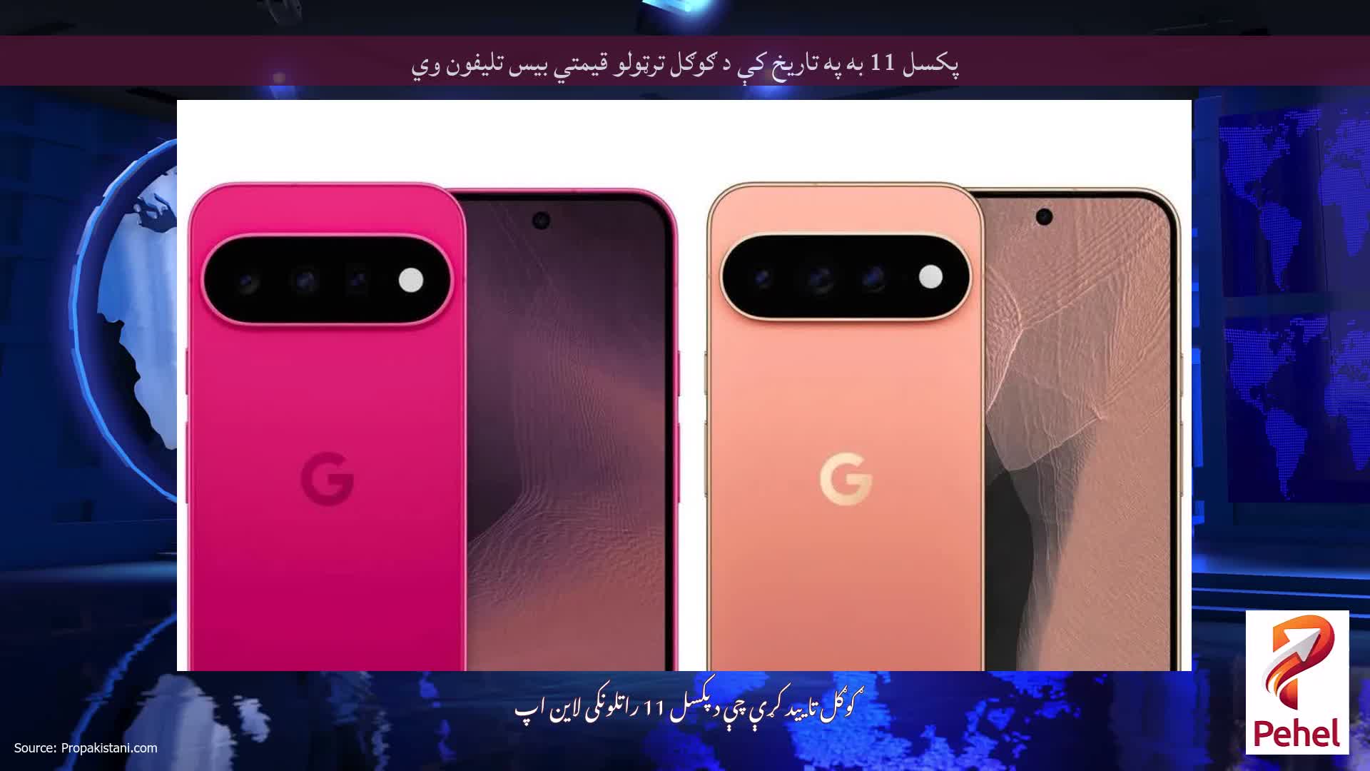 پکسل 11 به په تاریخ کې د ګوګل ترټولو قیمتي بیس تلیفون وي