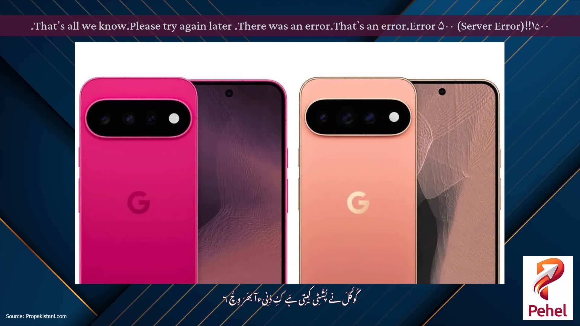 Error ۵۰۰ (Server Error)!!۱۵۰۰۔That’s an error۔There was an error۔ Please try again later۔That’s all we know۔