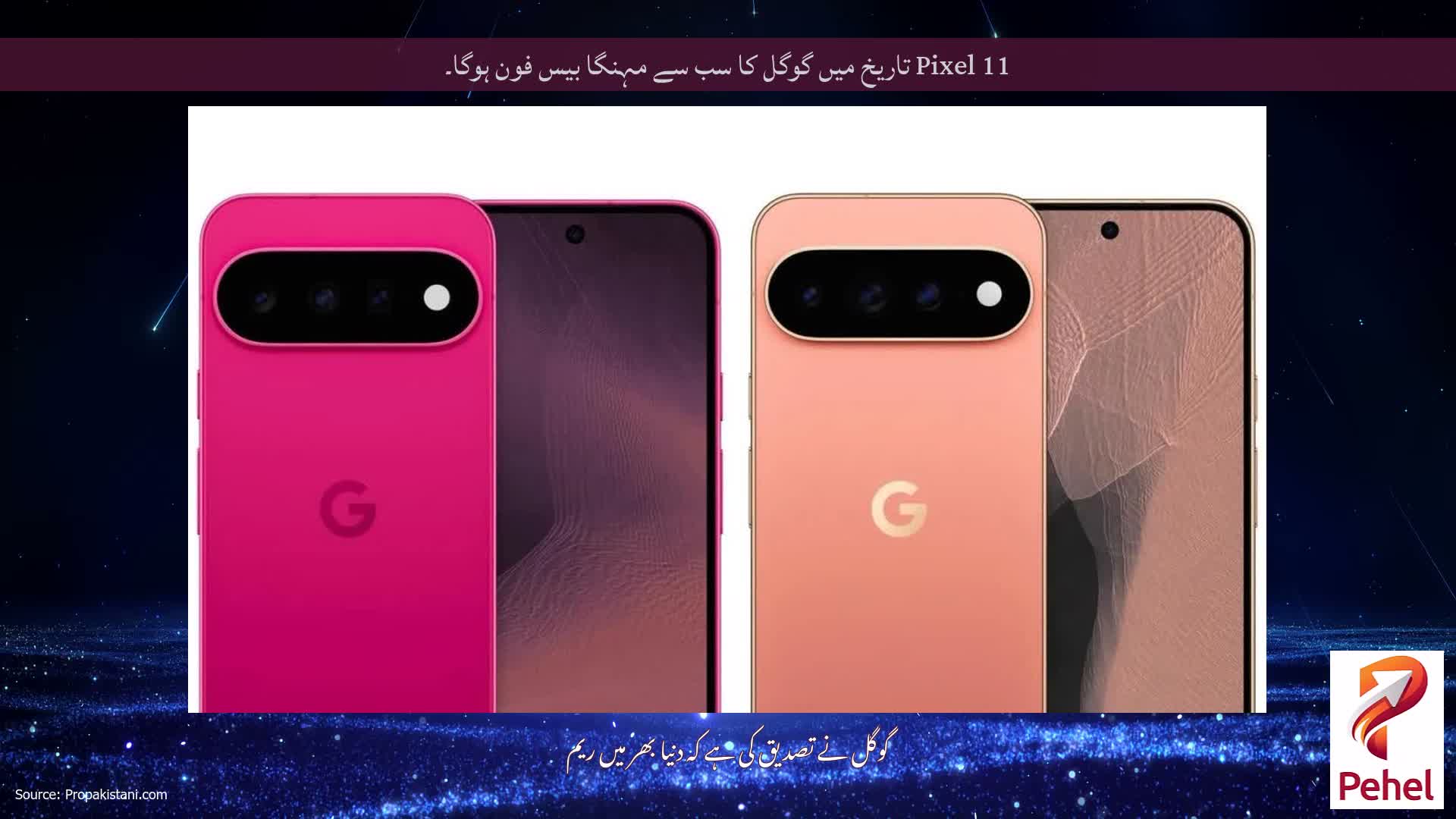 Pixel 11 تاریخ میں گوگل کا سب سے مہنگا بیس فون ہوگا۔