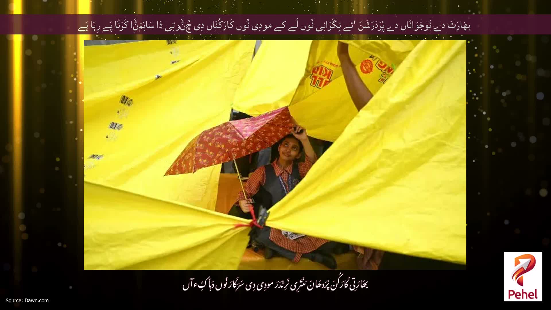 بھَارَتَ دے نَوجَوَانَاں دے پْرَدَرَشَنَ 'تے نِگَرَانِی نُوں لَے کے مودِی نُوں کَارَکُنَاں دِی چُݨَوتِی دَا سَاہَمَݨَا کَرَنَا پَے رِہَا ہَے
