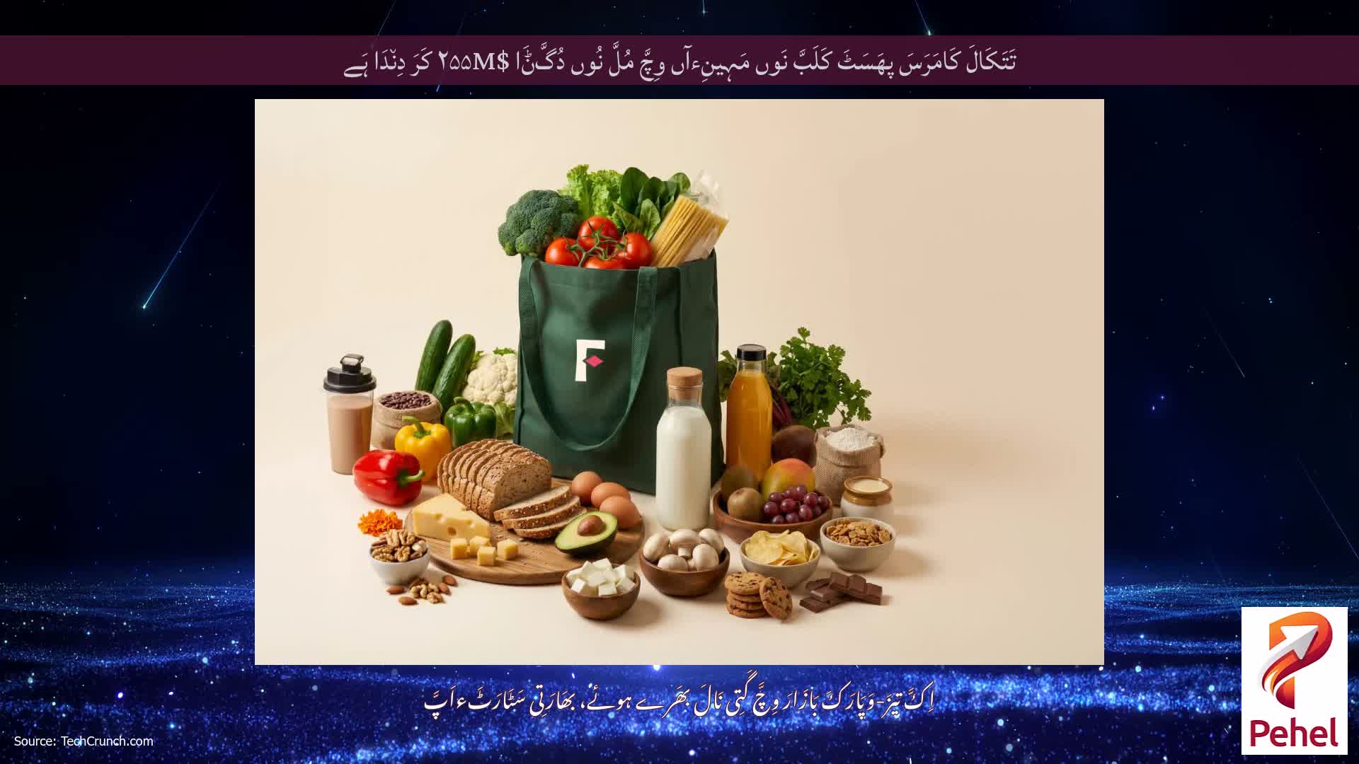 تَتَکَالَ کَامَرَسَ پھَسَٹَ کَلَبَّ نَوں مَہِینِءآں وِچَّ مُلَّ نُوں دُگَّݨَا $۲۵۵M کَرَ دِن٘دَا ہَے