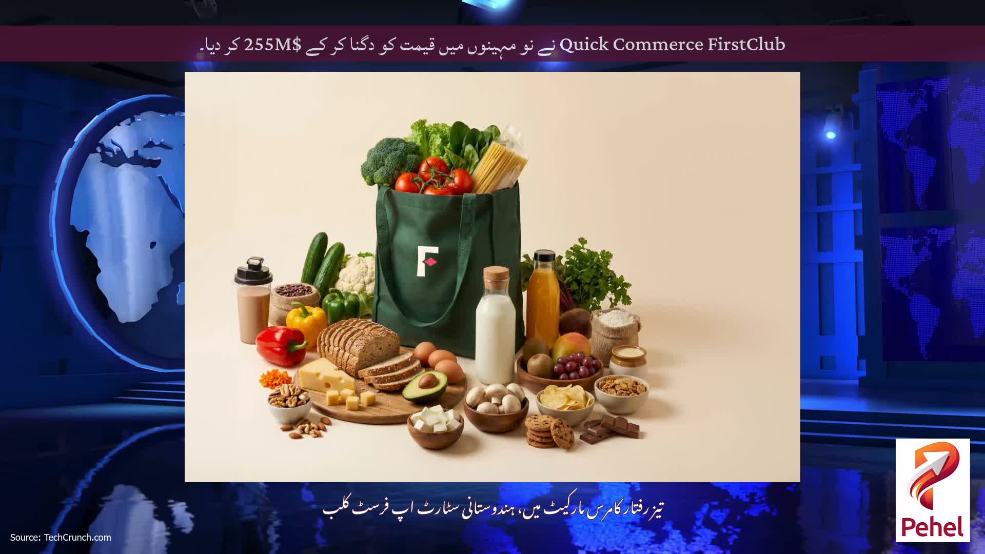 Quick Commerce FirstClub نے نو مہینوں میں قیمت کو دگنا کر کے $255M کر دیا۔