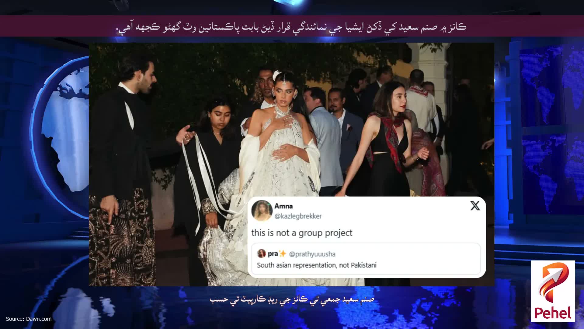 ڪانز ۾ صنم سعيد کي ڏکڻ ايشيا جي نمائندگي قرار ڏيڻ بابت پاڪستانين وٽ گهڻو ڪجهه آهي.
