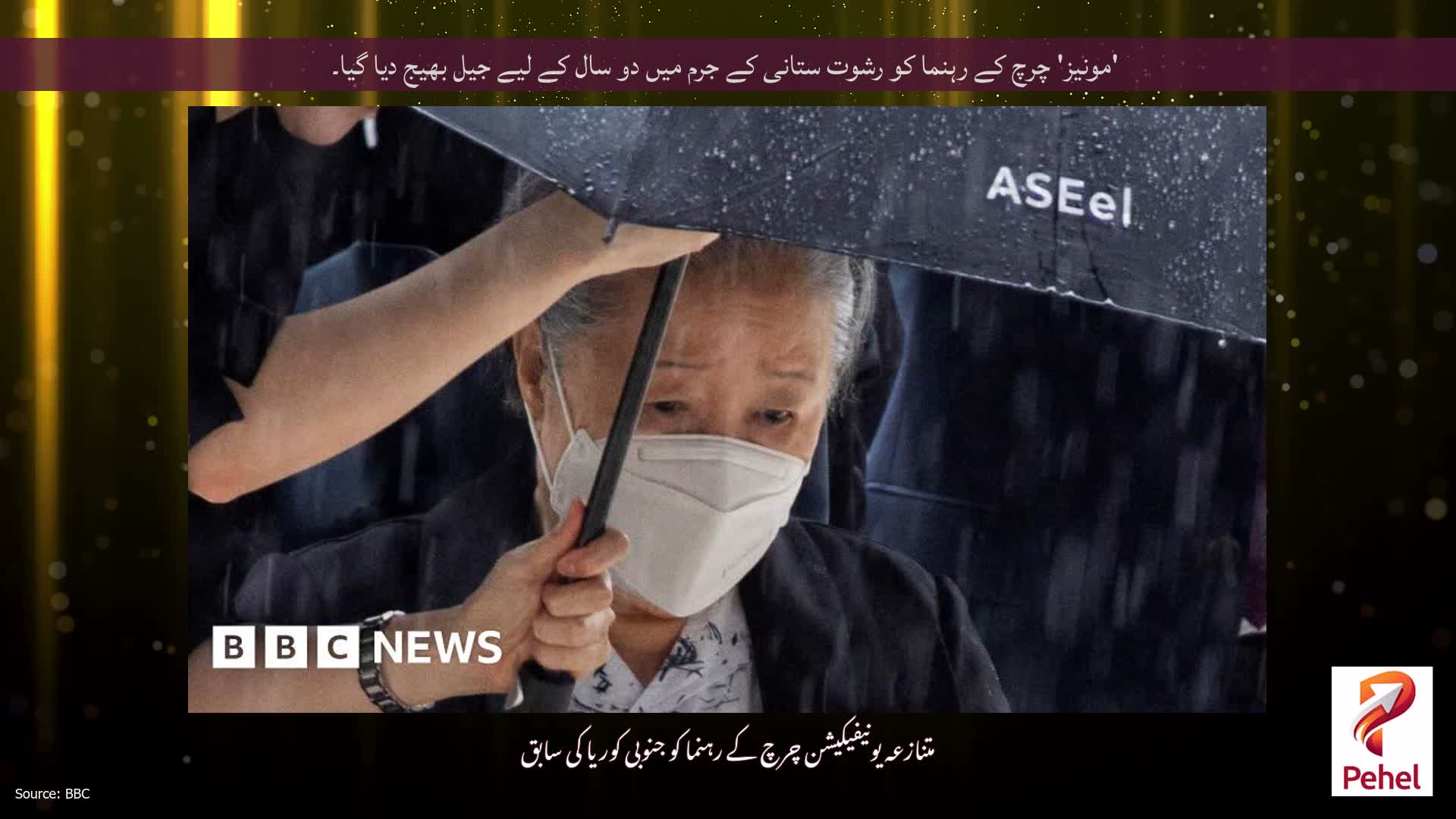 'مونیز' چرچ کے رہنما کو رشوت ستانی کے جرم میں دو سال کے لیے جیل بھیج دیا گیا۔