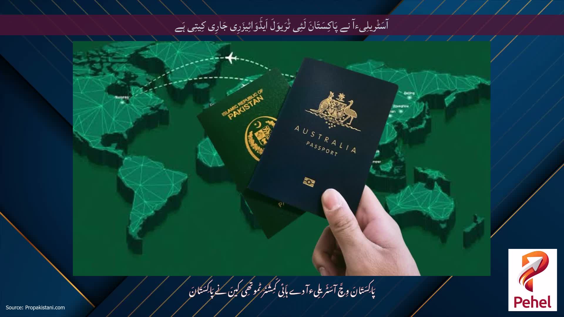 آسَٹْریلِیءآ نے پَاکِسَتَانَ لَئِی ٹْرَیوَلَ اَیڈَوَائِیزَرِی جَارِی کِیتِی ہَے