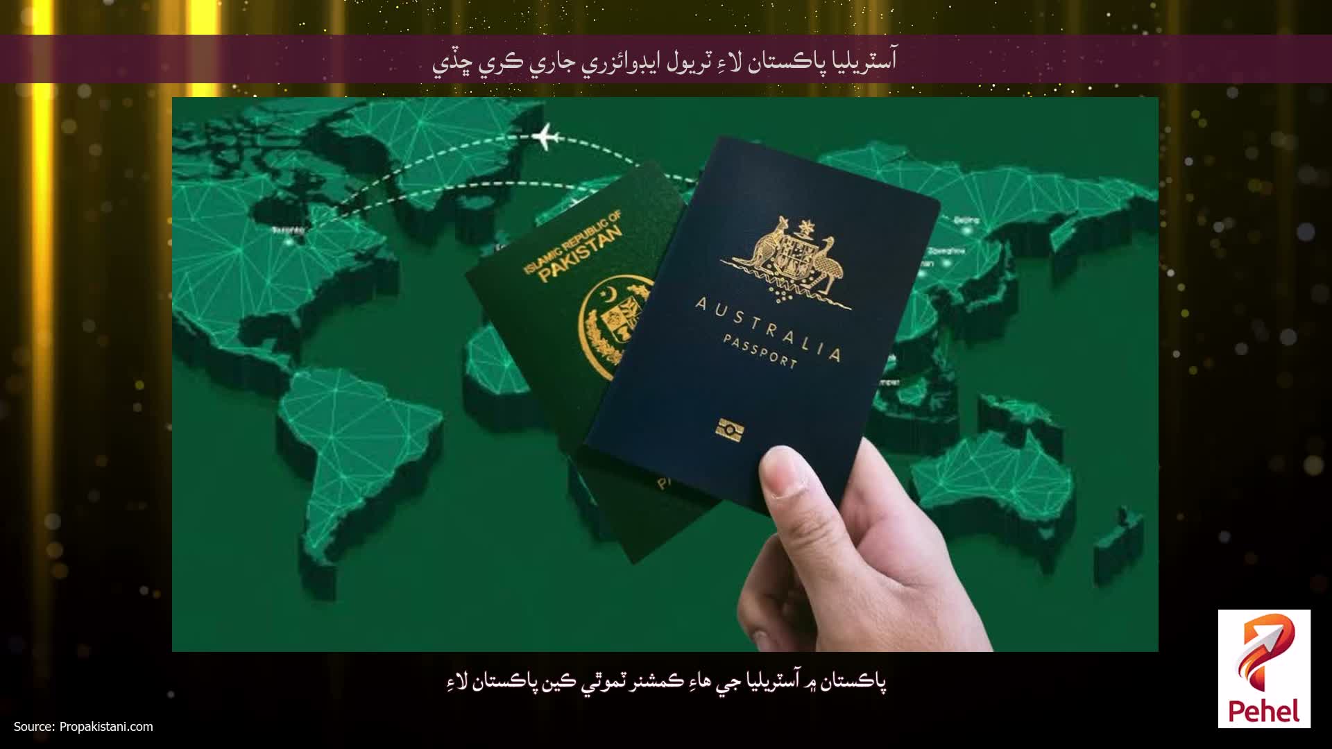 آسٽريليا پاڪستان لاءِ ٽريول ايڊوائزري جاري ڪري ڇڏي