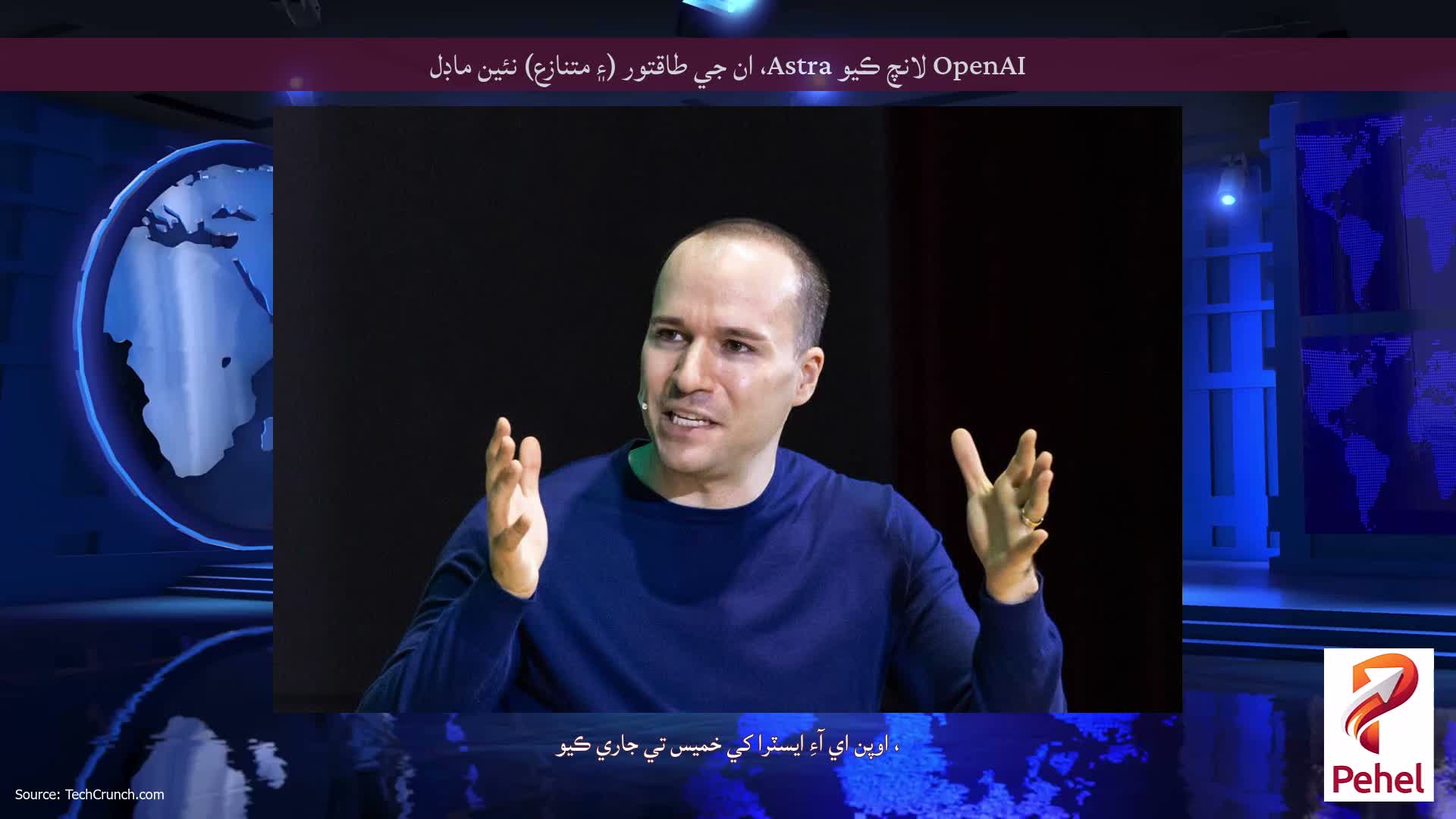 OpenAI لانچ ڪيو Astra، ان جي طاقتور (۽ متنازع) نئين ماڊل
