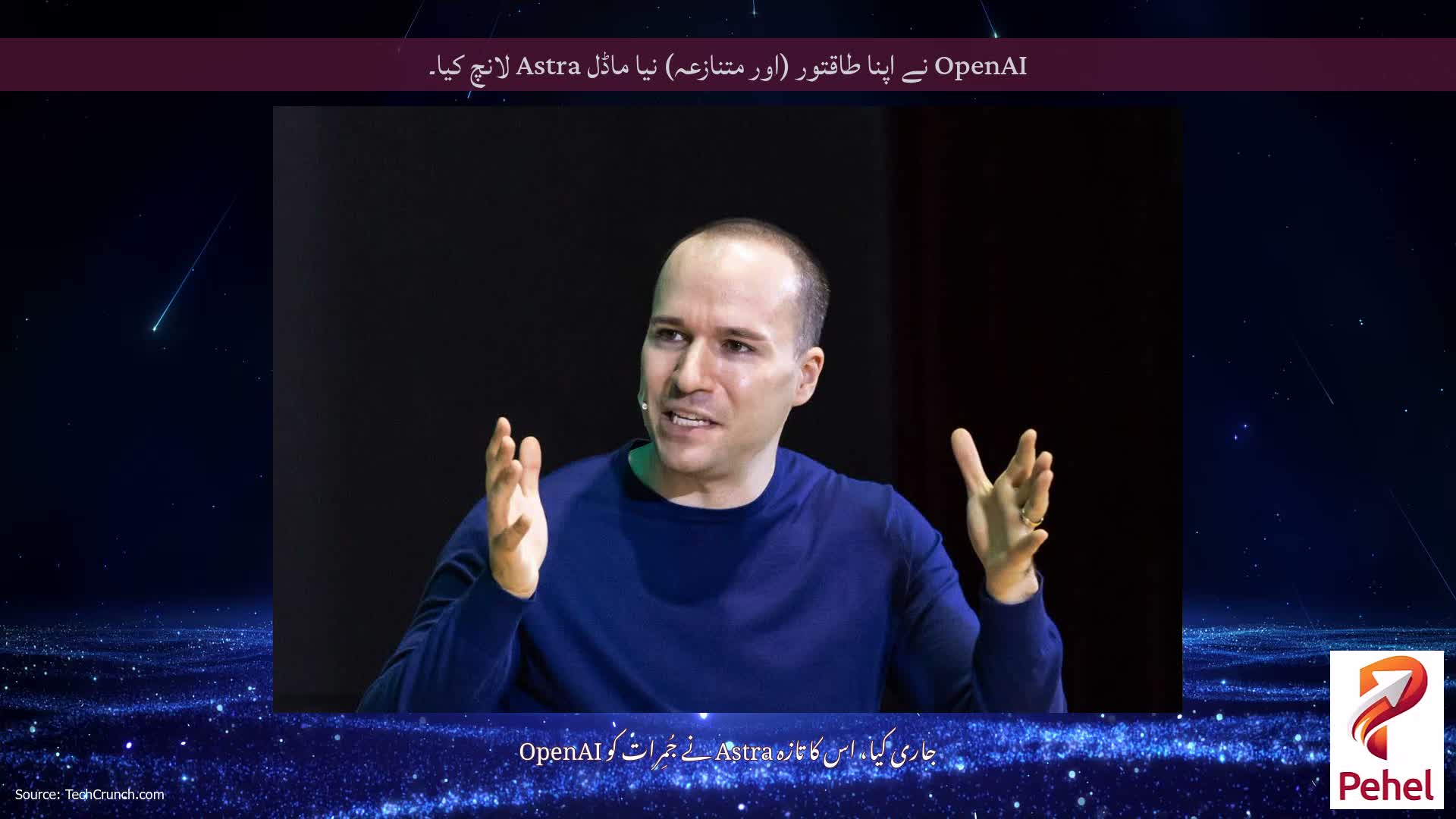OpenAI نے اپنا طاقتور (اور متنازعہ) نیا ماڈل Astra لانچ کیا۔