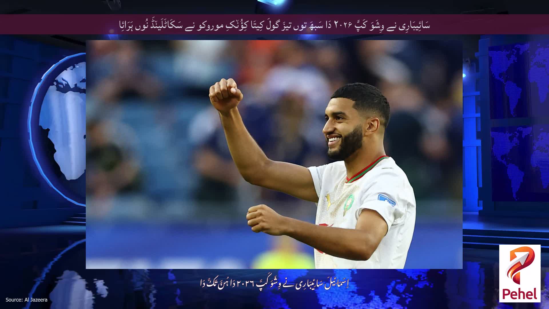 سَائِیبَارِی نے وِشَوَ کَپَّ ۲۰۲۶ دَا سَبھَ توں تیزَ گولَ کِیتَا کِؤُن٘کِ موروکو نے سَکَاٹَلَین٘ڈَ نُوں ہَرَائِا