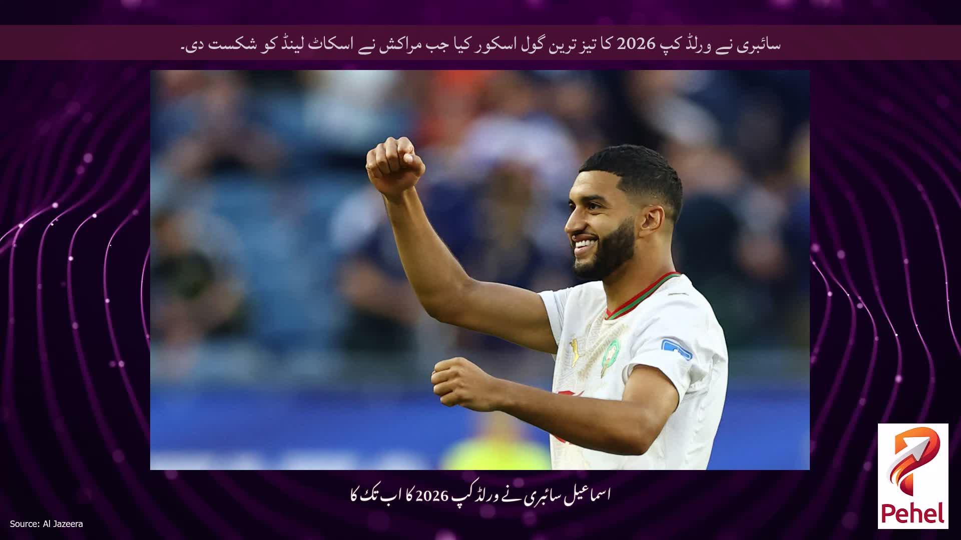 سائبری نے ورلڈ کپ 2026 کا تیز ترین گول اسکور کیا جب مراکش نے اسکاٹ لینڈ کو شکست دی۔