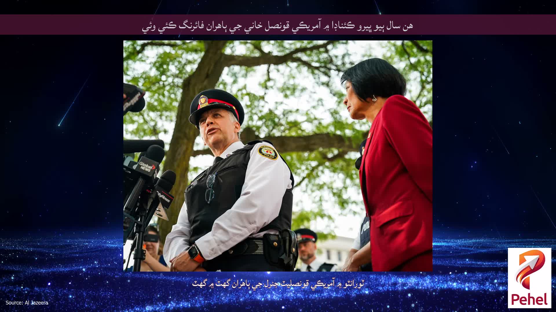 هن سال ٻيو ڀيرو ڪئناڊا ۾ آمريڪي قونصل خاني جي ٻاهران فائرنگ ڪئي وئي