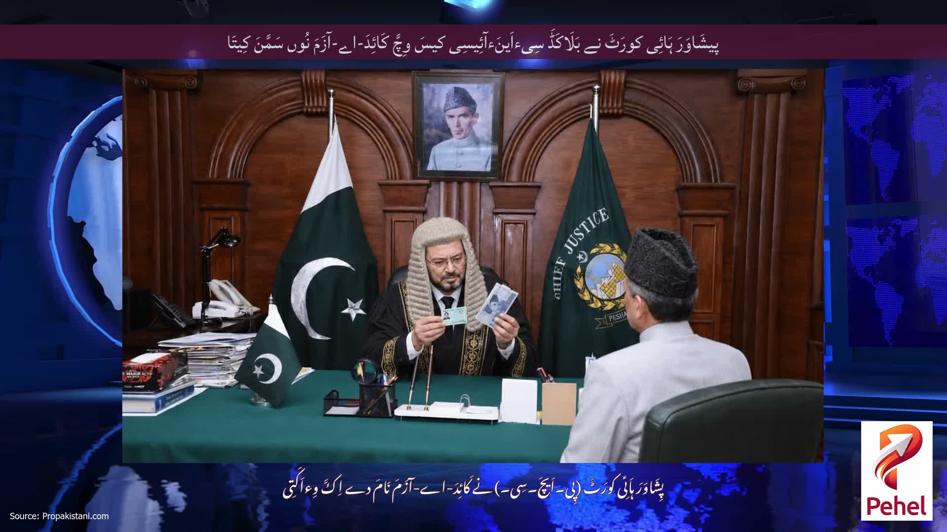 پیشَاوَرَ ہَائِی کورَٹَ نے بَلَاکَڈَ سِیءاَینَءآئِیسِی کیسَ وِچَّ کَائِدَ-اے-آزَمَ نُوں سَمَّنَ کِیتَا