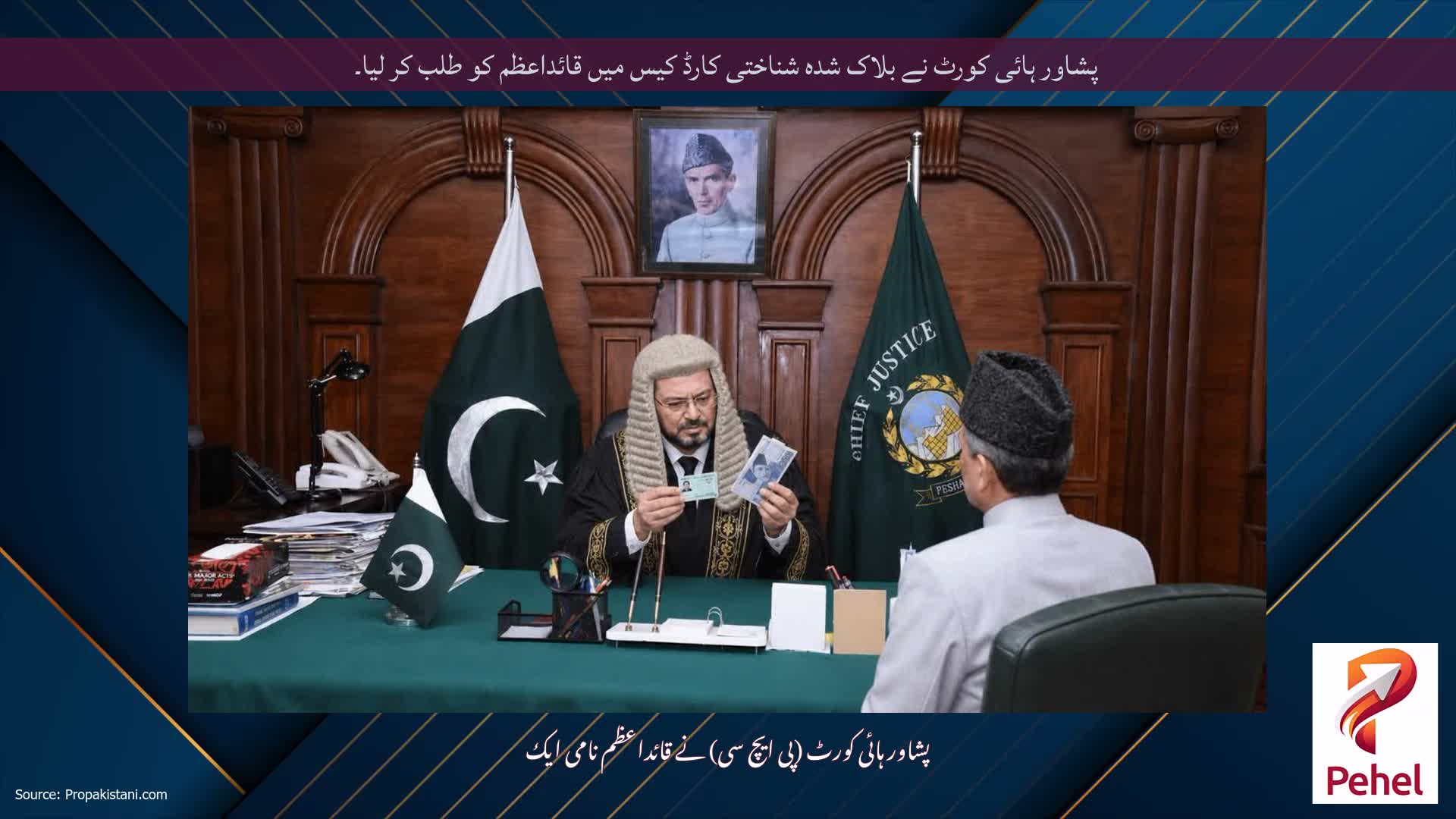 پشاور ہائی کورٹ نے بلاک شدہ شناختی کارڈ کیس میں قائداعظم کو طلب کر لیا۔
