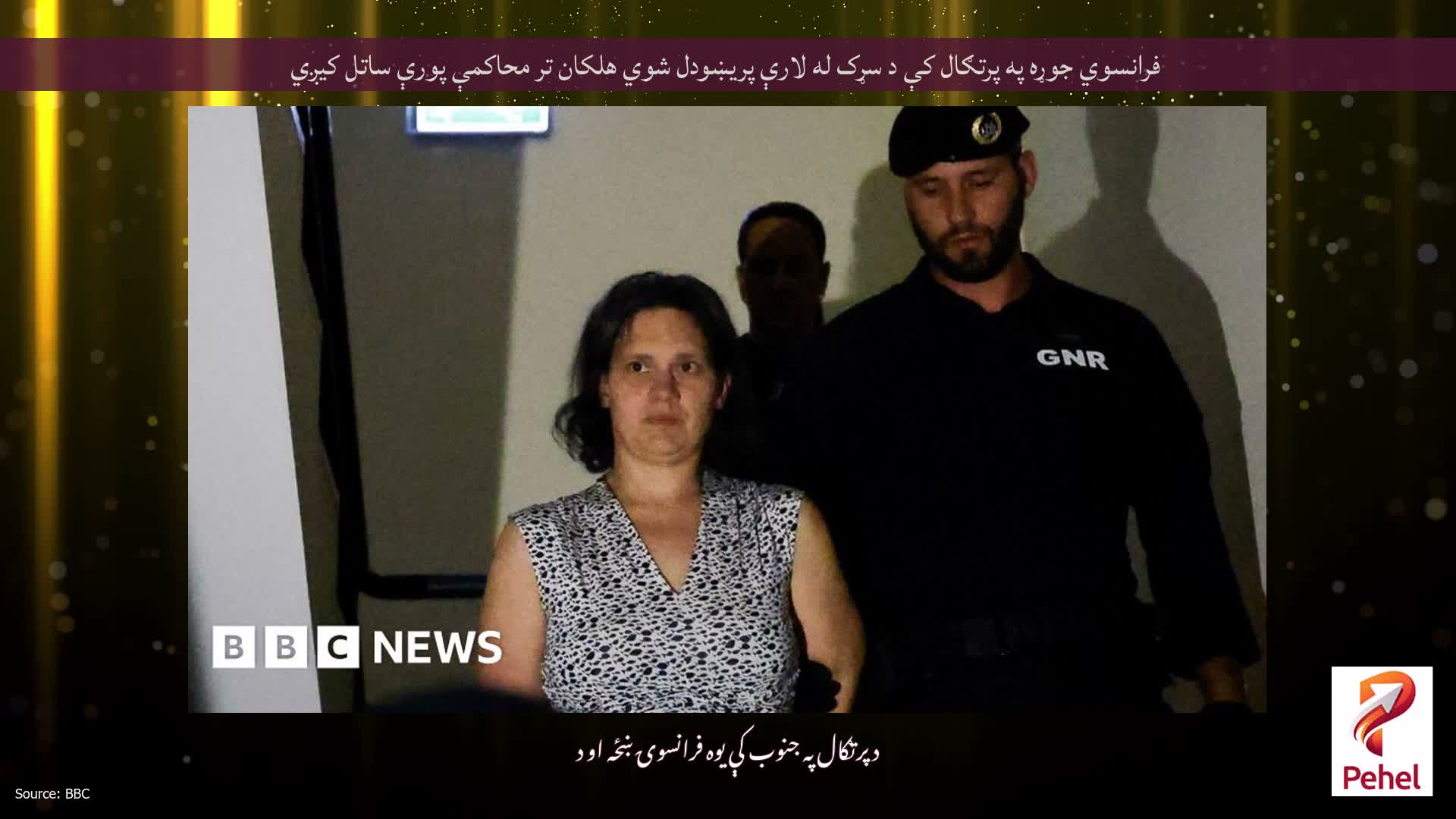 فرانسوي جوړه په پرتګال کې د سړک له لارې پریښودل شوي هلکان تر محاکمې پورې ساتل کیږي