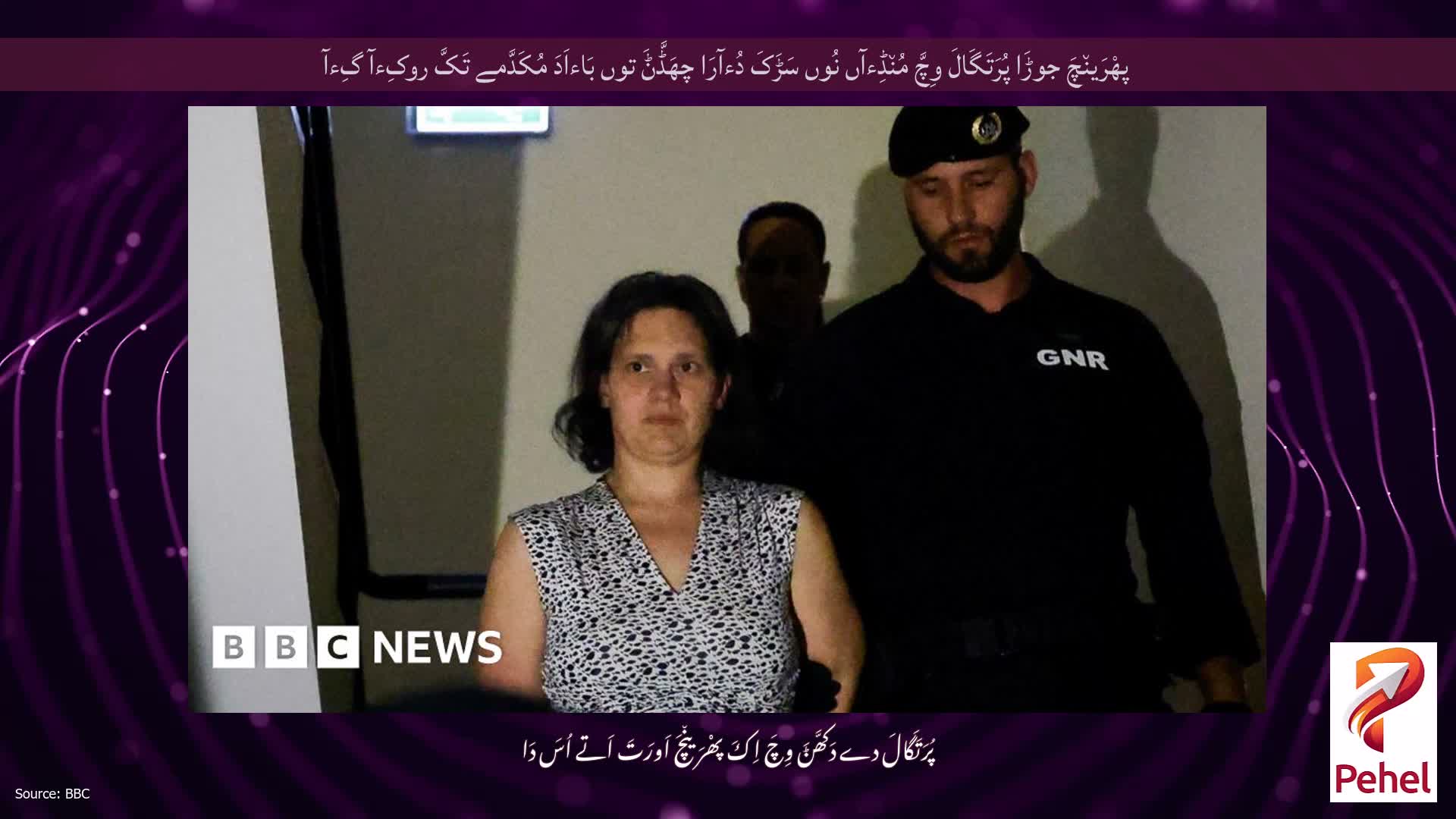 پھْرَین٘چَ جوڑَا پُرَتَگَالَ وِچَّ مُن٘ڈِءآں نُوں سَڑَکَ دُءآرَا چھَڈَّݨَ توں بَاءاَدَ مُکَدَّمے تَکَّ روکِءآ گِءآ