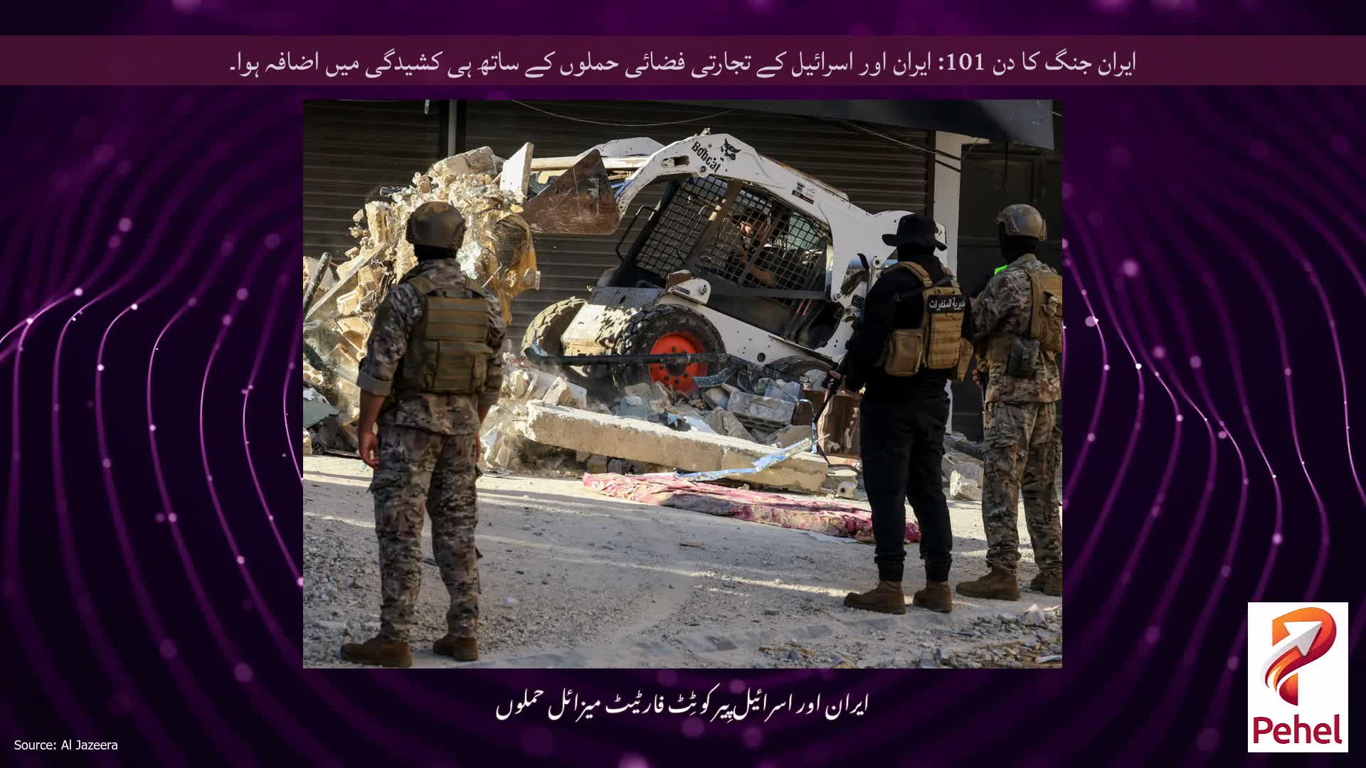 ایران جنگ کا دن 101: ایران اور اسرائیل کے تجارتی فضائی حملوں کے ساتھ ہی کشیدگی میں اضافہ ہوا۔