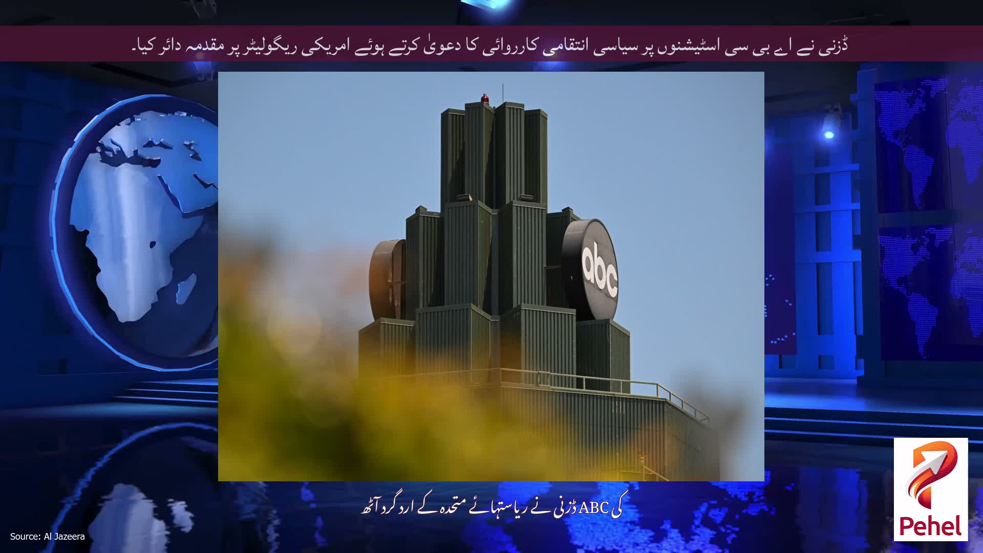 ڈزنی نے اے بی سی اسٹیشنوں پر سیاسی انتقامی کارروائی کا دعویٰ کرتے ہوئے امریکی ریگولیٹر پر مقدمہ دائر کیا۔