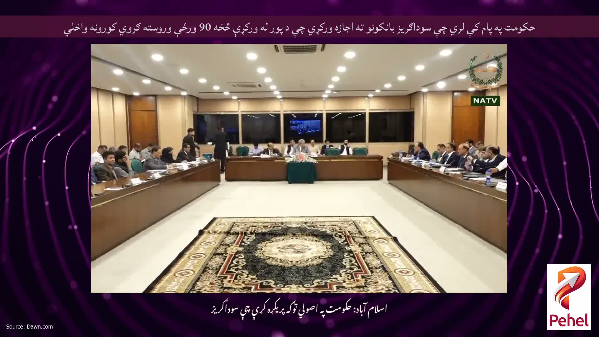 حکومت په پام کې لري چې سوداګریز بانکونو ته اجازه ورکړي چې د پور له ورکړې څخه 90 ورځې وروسته ګروي کورونه واخلي
