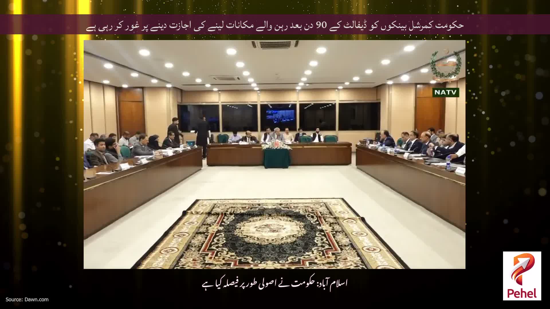 حکومت کمرشل بینکوں کو ڈیفالٹ کے 90 دن بعد رہن والے مکانات لینے کی اجازت دینے پر غور کر رہی ہے