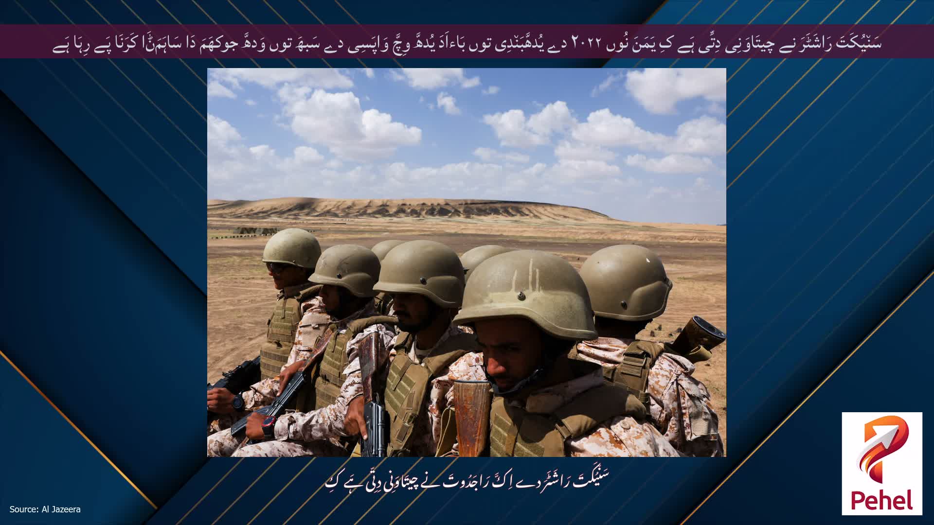 سَن٘یُکَتَ رَاشَٹَرَ نے چیتَاوَنِی دِتِّی ہَے کِ یَمَنَ نُوں ۲۰۲۲ دے یُدھَّبَن٘دِی توں بَاءاَدَ یُدھَّ وِچَّ وَاپَسِی دے سَبھَ توں وَدھَّ جوکھَمَ دَا سَاہَمَݨَا کَرَنَا پَے رِہَا ہَے