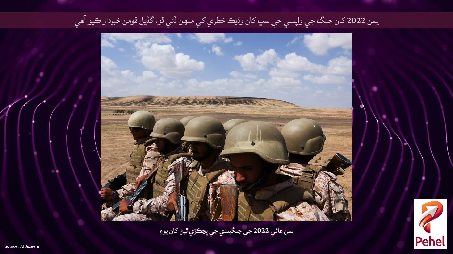 يمن 2022 کان جنگ جي واپسي جي سڀ کان وڌيڪ خطري کي منهن ڏئي ٿو، گڏيل قومن خبردار ڪيو آهي