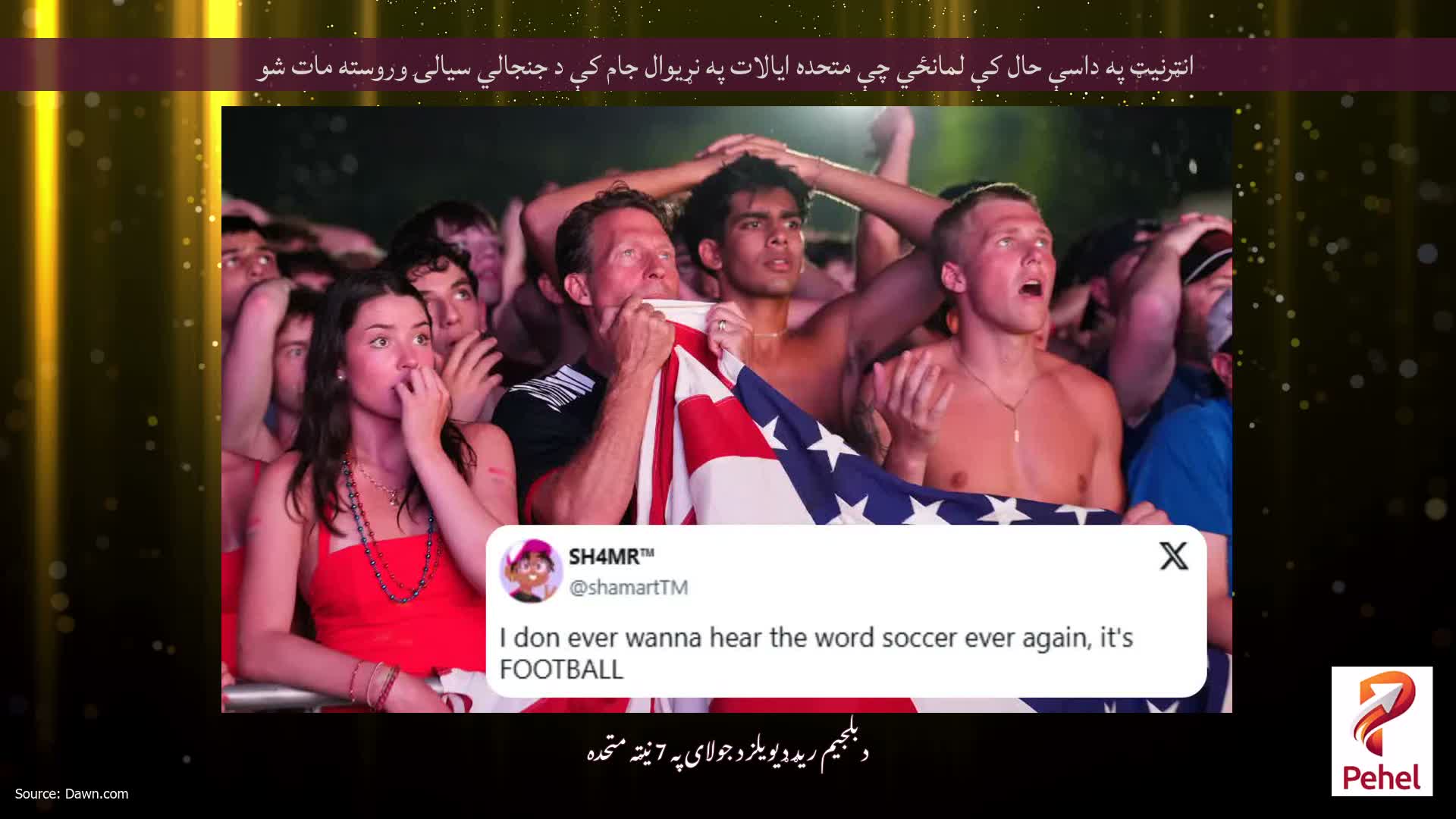 انټرنیټ په داسې حال کې لمانځي چې متحده ایالات په نړیوال جام کې د جنجالي سیالۍ وروسته مات شو