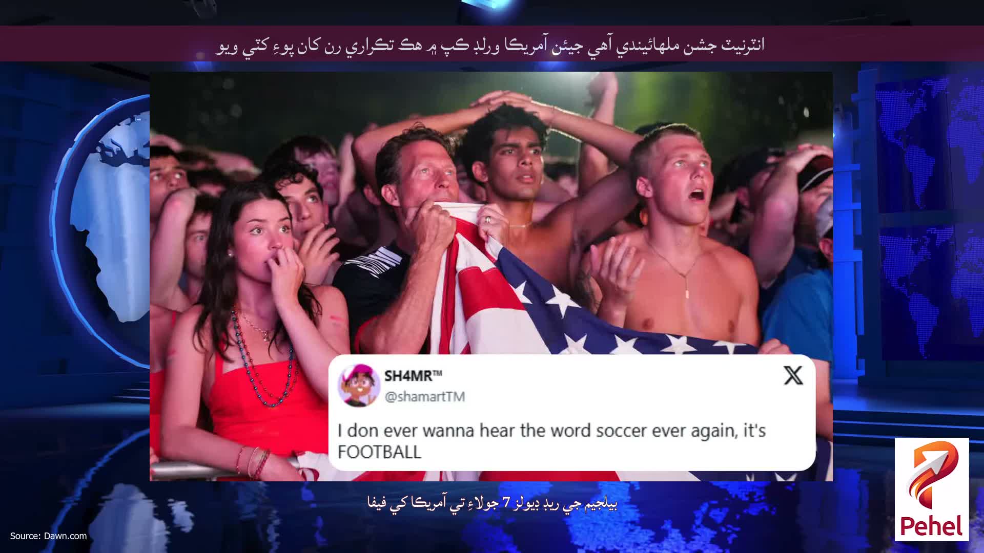 انٽرنيٽ جشن ملهائيندي آهي جيئن آمريڪا ورلڊ ڪپ ۾ هڪ تڪراري رن کان پوءِ کٽي ويو