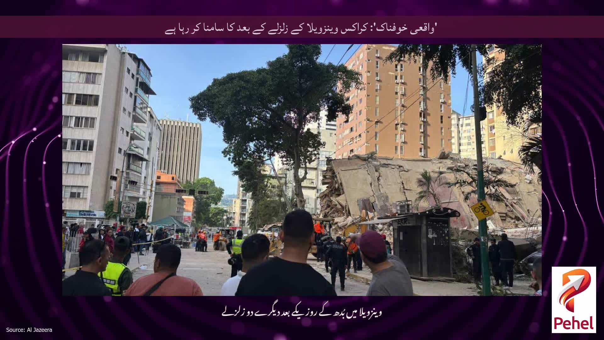 'واقعی خوفناک': کراکس وینزویلا کے زلزلے کے بعد کا سامنا کر رہا ہے