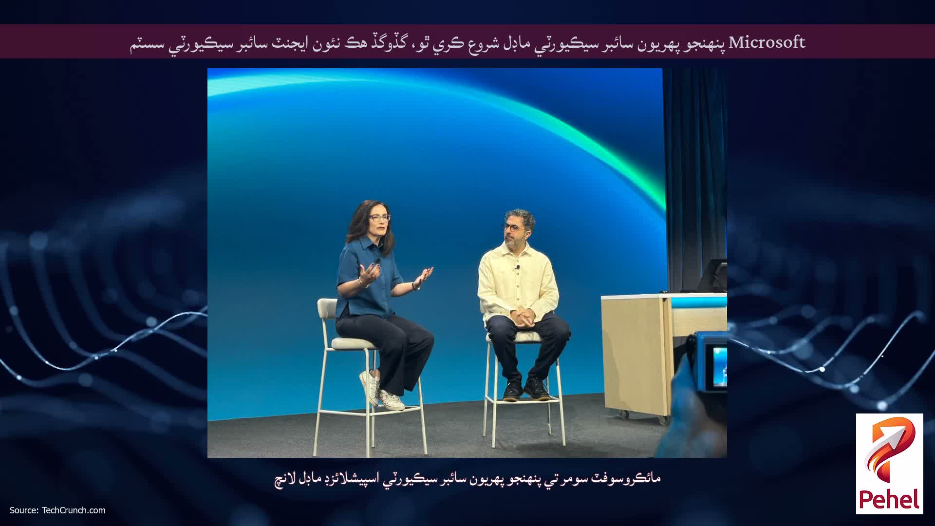 Microsoft پنهنجو پهريون سائبر سيڪيورٽي ماڊل شروع ڪري ٿو، گڏوگڏ هڪ نئون ايجنٽ سائبر سيڪيورٽي سسٽم