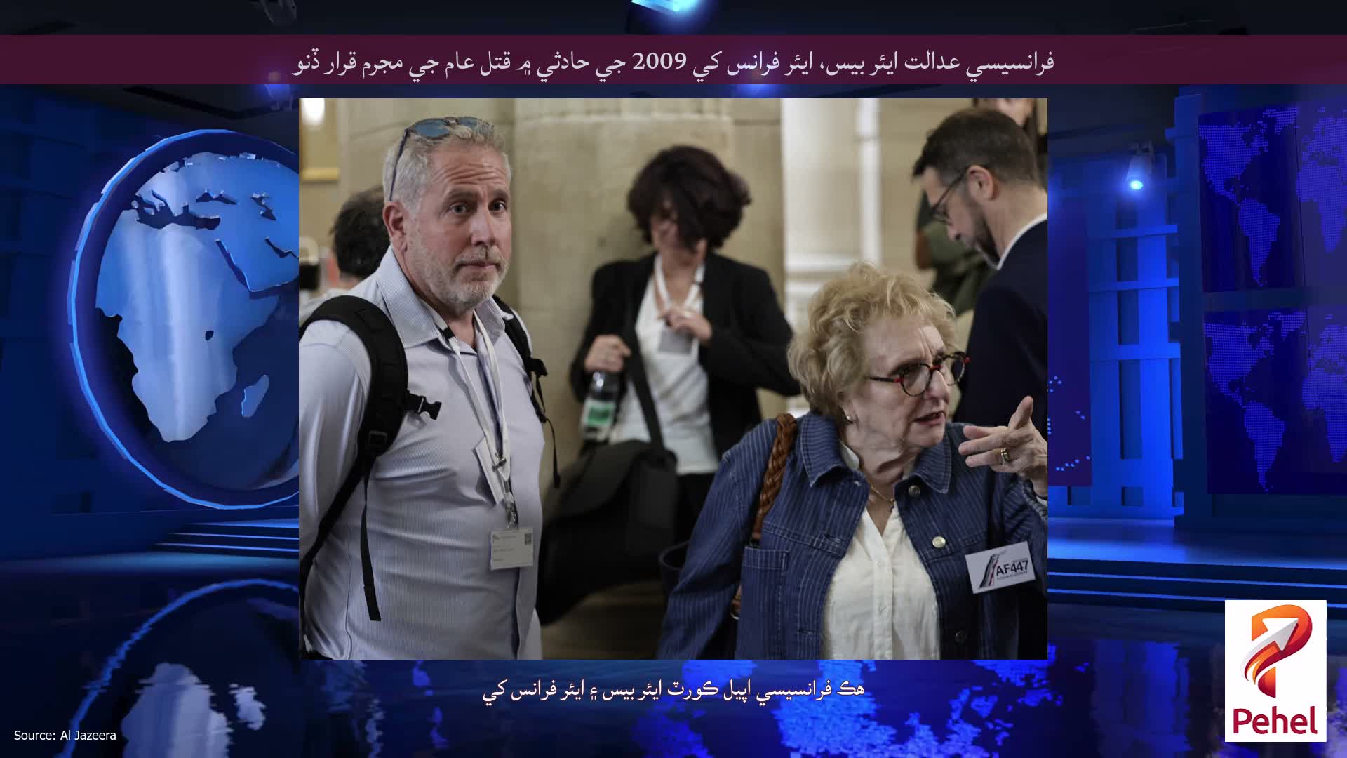فرانسيسي عدالت ايئر بيس، ايئر فرانس کي 2009 جي حادثي ۾ قتل عام جي مجرم قرار ڏنو