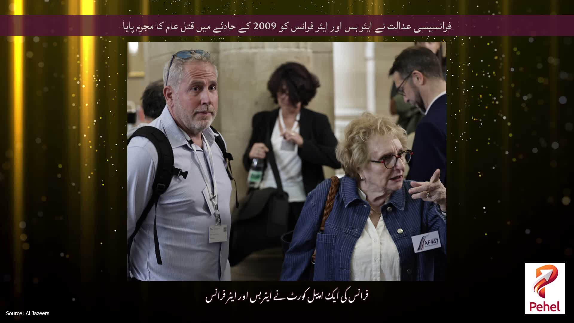 فرانسیسی عدالت نے ایئر بس اور ایئر فرانس کو 2009 کے حادثے میں قتل عام کا مجرم پایا