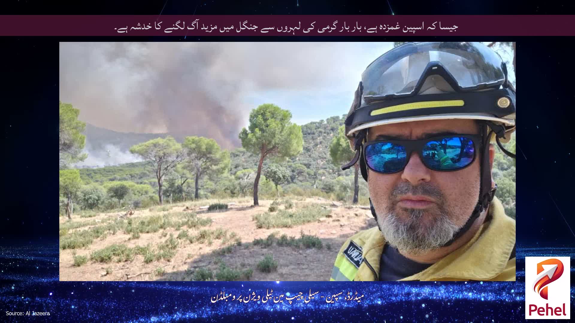 جیسا کہ اسپین غمزدہ ہے، بار بار گرمی کی لہروں سے جنگل میں مزید آگ لگنے کا خدشہ ہے۔
