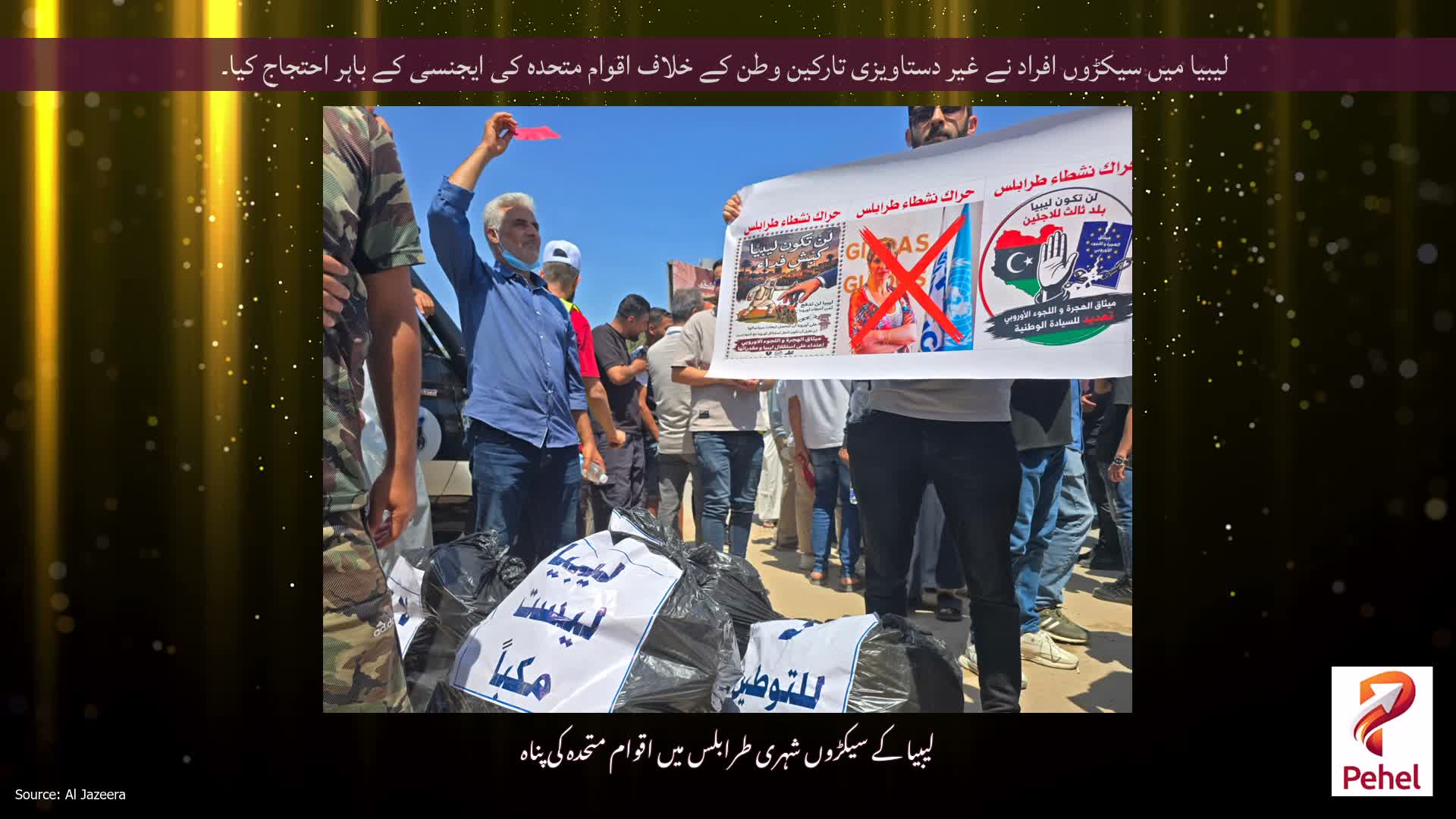 لیبیا میں سیکڑوں افراد نے غیر دستاویزی تارکین وطن کے خلاف اقوام متحدہ کی ایجنسی کے باہر احتجاج کیا۔