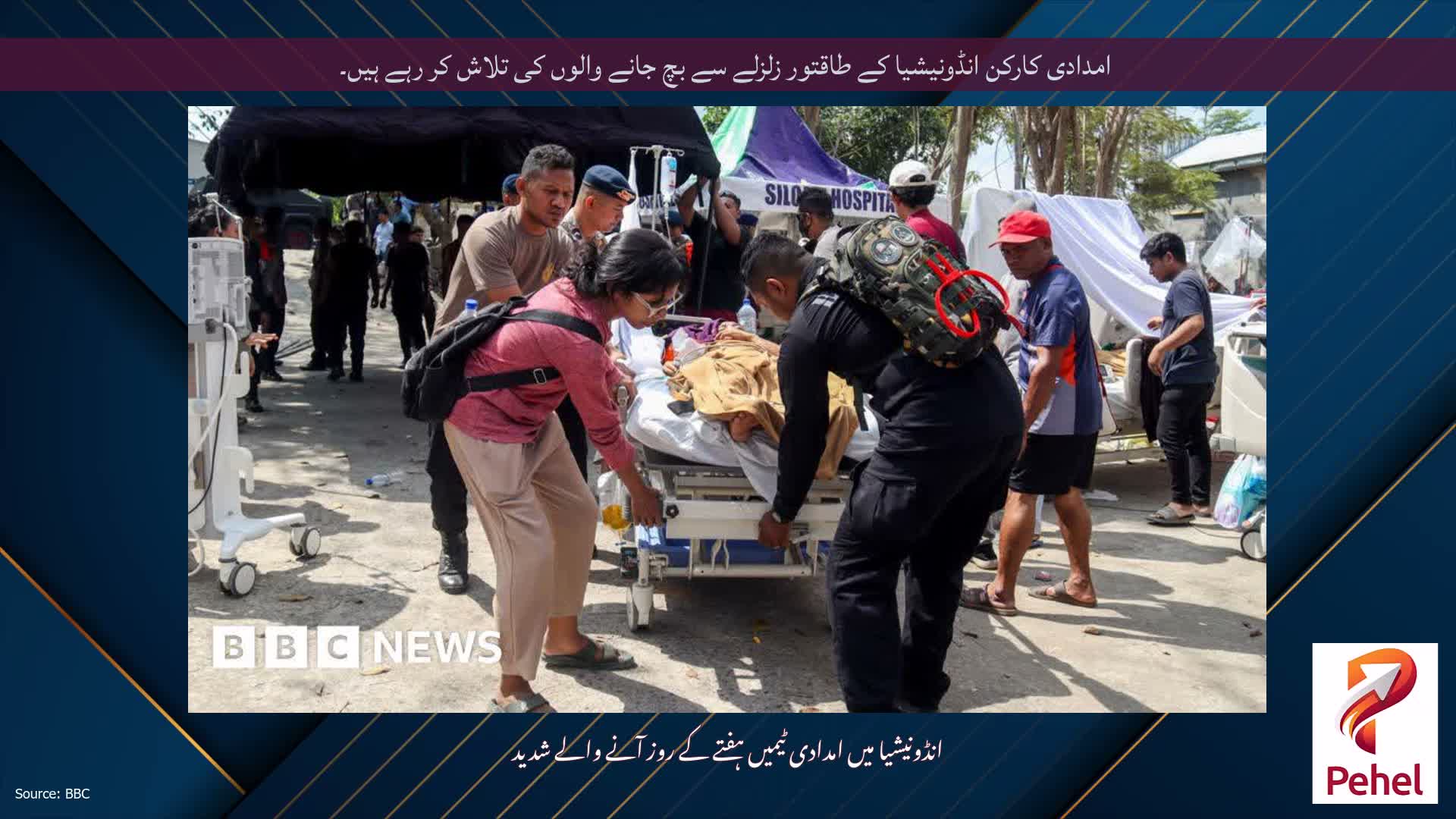 امدادی کارکن انڈونیشیا کے طاقتور زلزلے سے بچ جانے والوں کی تلاش کر رہے ہیں۔