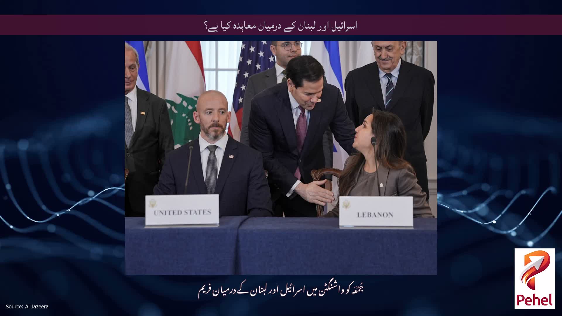 اسرائیل اور لبنان کے درمیان معاہدہ کیا ہے؟