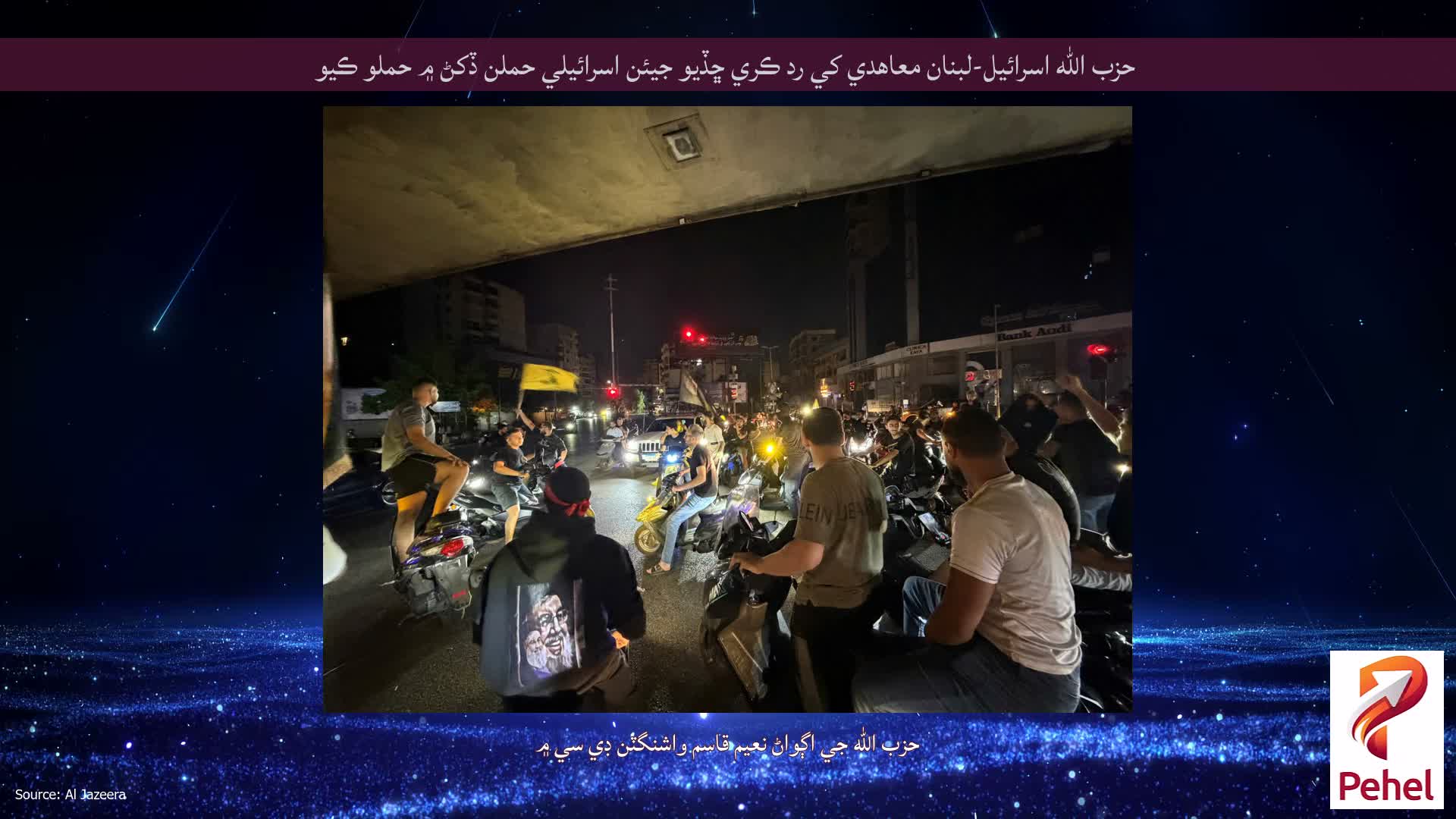 حزب الله اسرائيل-لبنان معاهدي کي رد ڪري ڇڏيو جيئن اسرائيلي حملن ڏکڻ ۾ حملو ڪيو