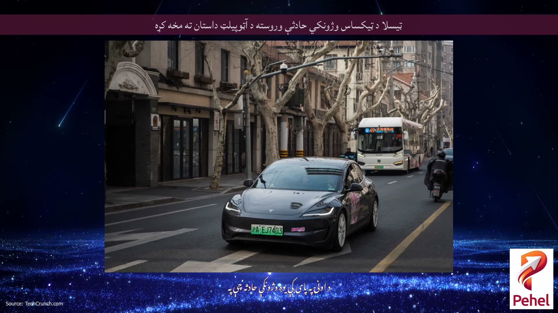 ټیسلا د ټیکساس وژونکي حادثې وروسته د آټوپیلټ داستان ته مخه کړه