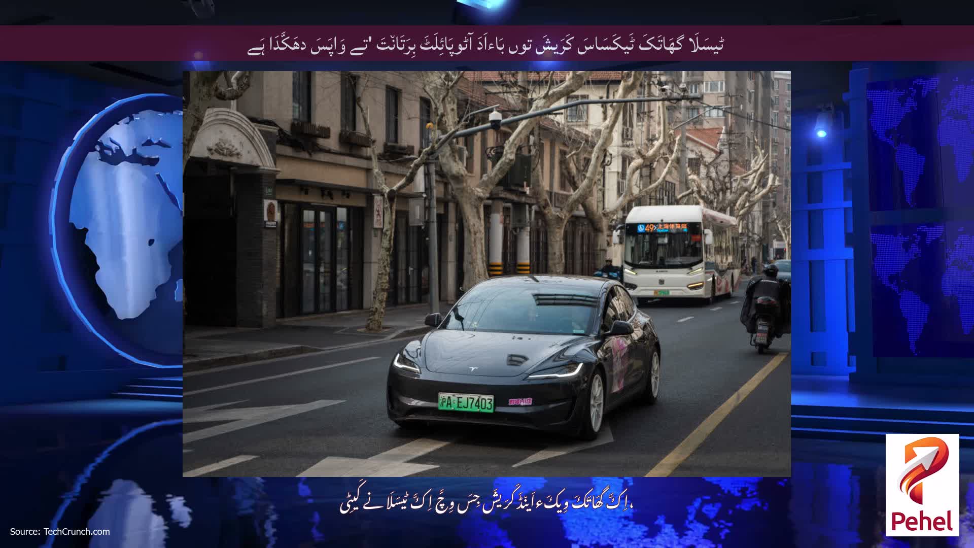 ٹیسَلَا گھَاتَکَ ٹَیکَسَاسَ کَرَیشَ توں بَاءاَدَ آٹوپَائِلَٹَ بِرَتَان٘تَ 'تے وَاپَسَ دھَکَّدَا ہَے