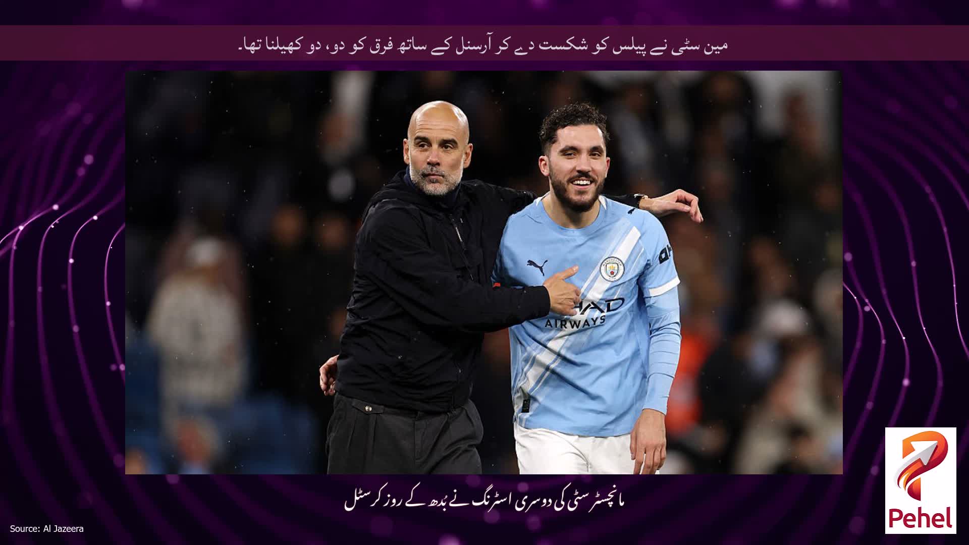 مین سٹی نے پیلس کو شکست دے کر آرسنل کے ساتھ فرق کو دو، دو کھیلنا تھا۔