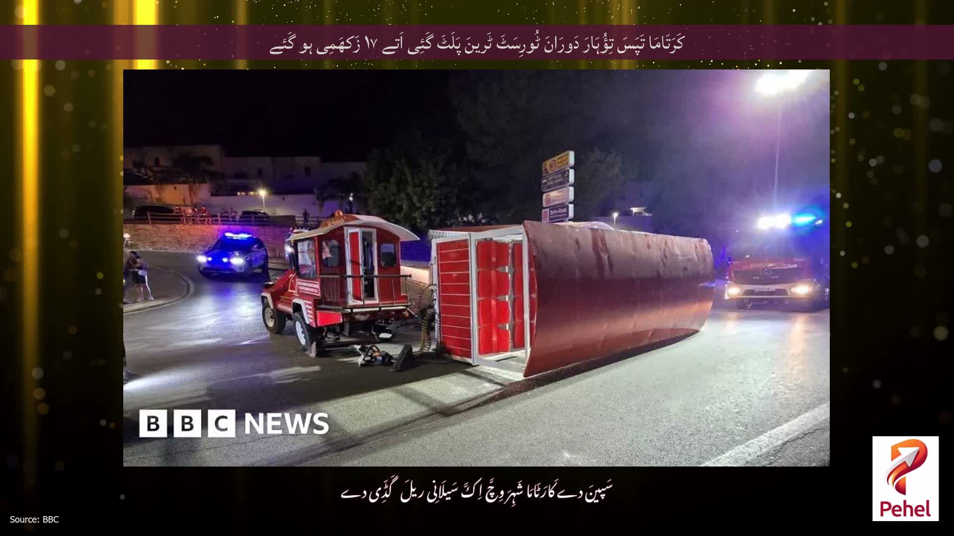 کَرَتَامَا تَپَسَ تِؤُہَارَ دَورَانَ ٹُورِسَٹَ ٹَرینَ پَلَٹَ گَئِی اَتے ۱۷ زَکھَمِی ہو گَئے